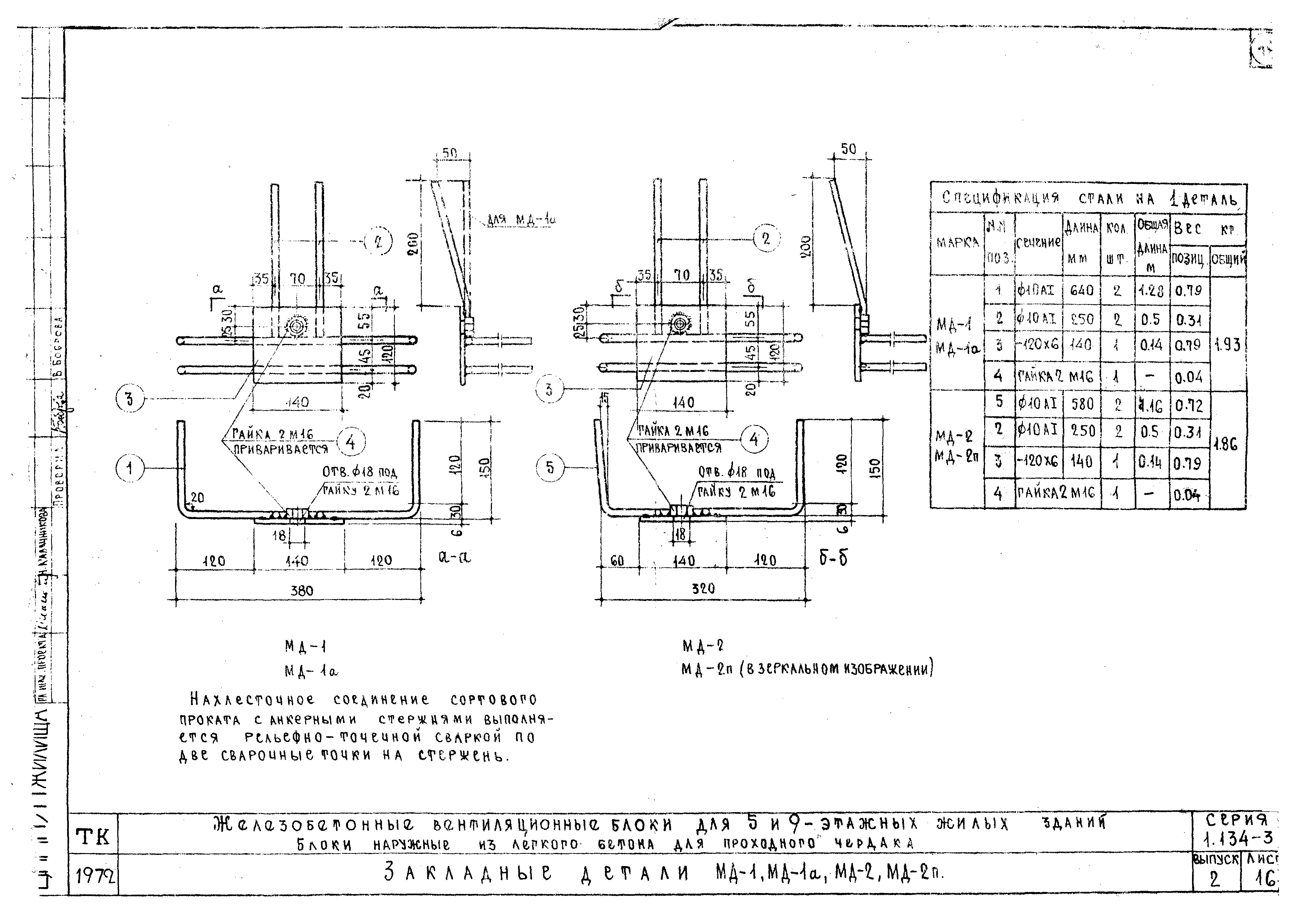 Серия 1.134-3