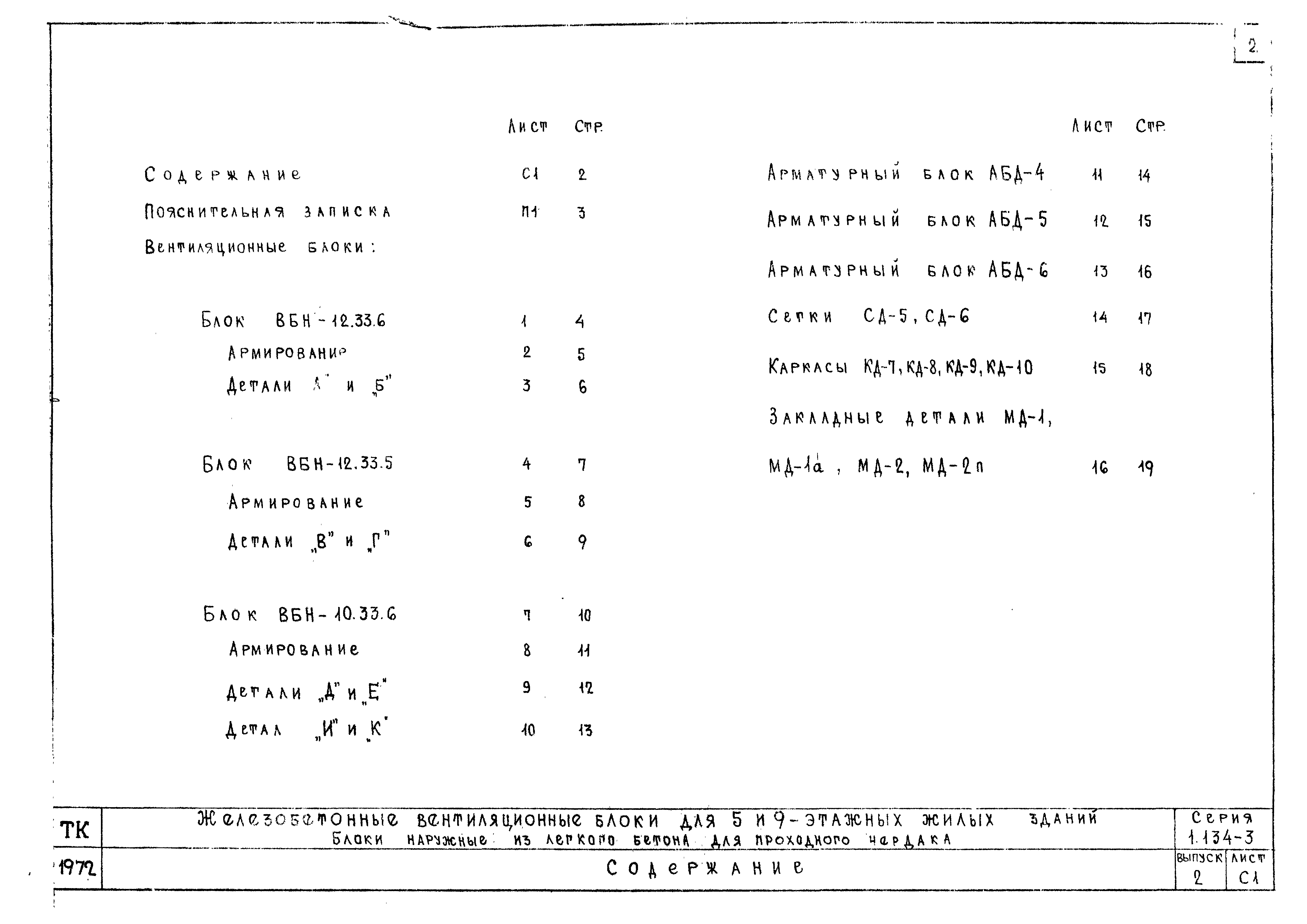 Серия 1.134-3