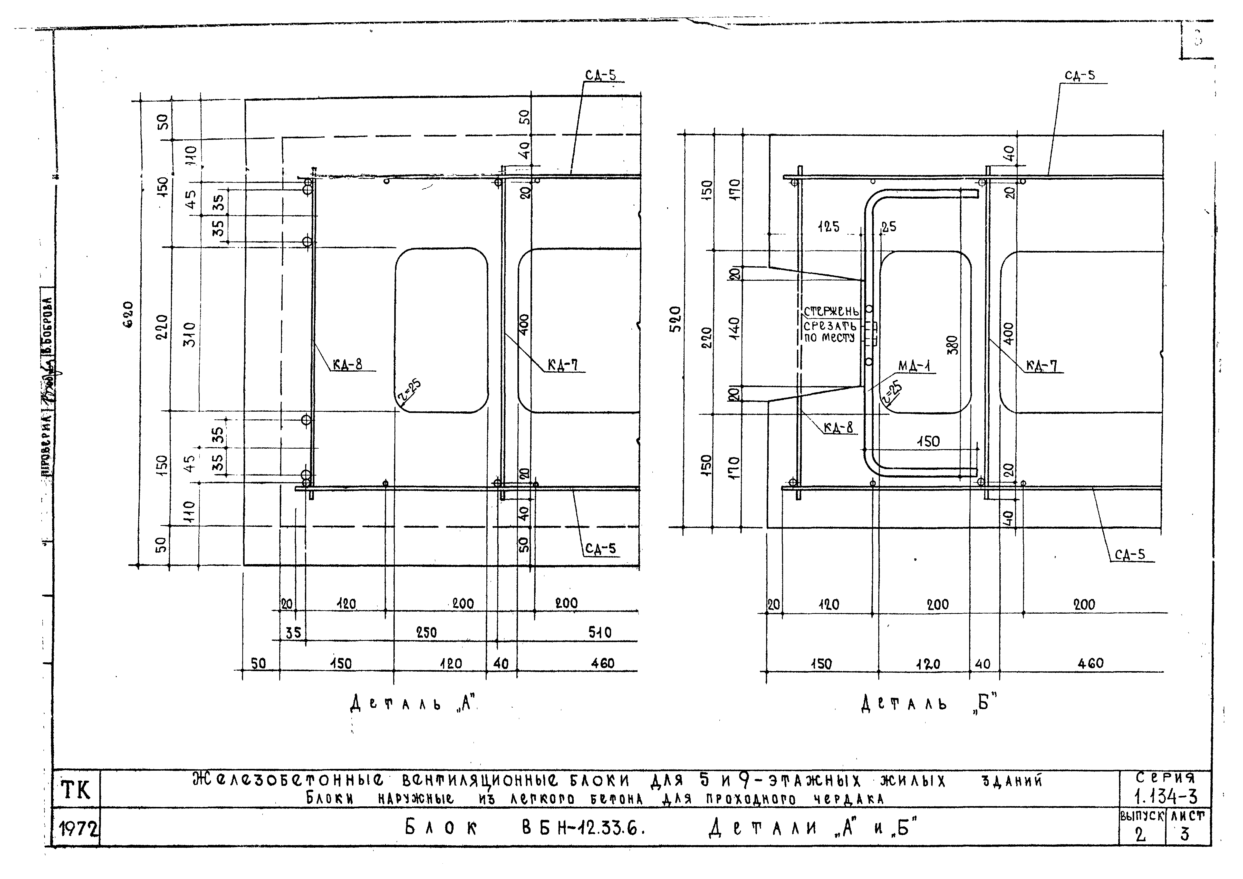 Серия 1.134-3