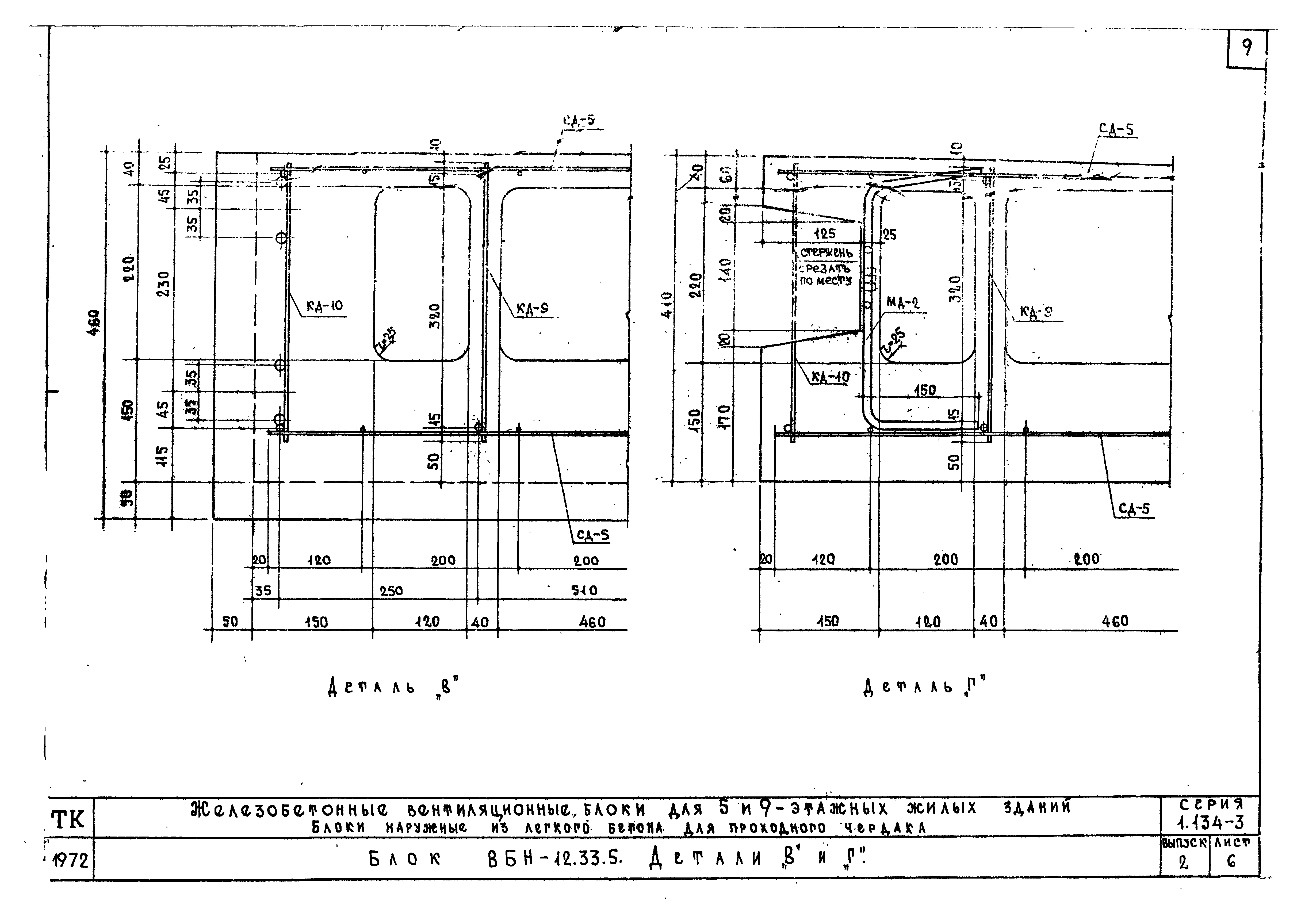 Серия 1.134-3