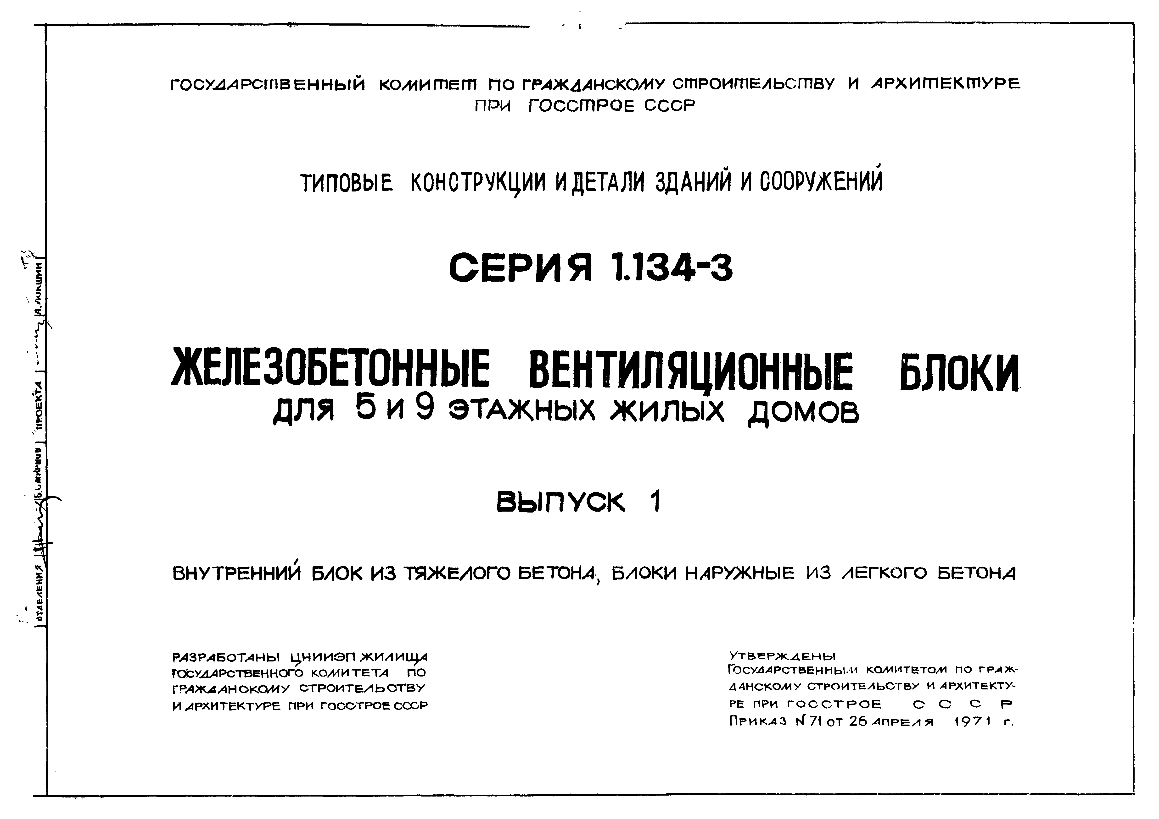 Серия 1.134-3