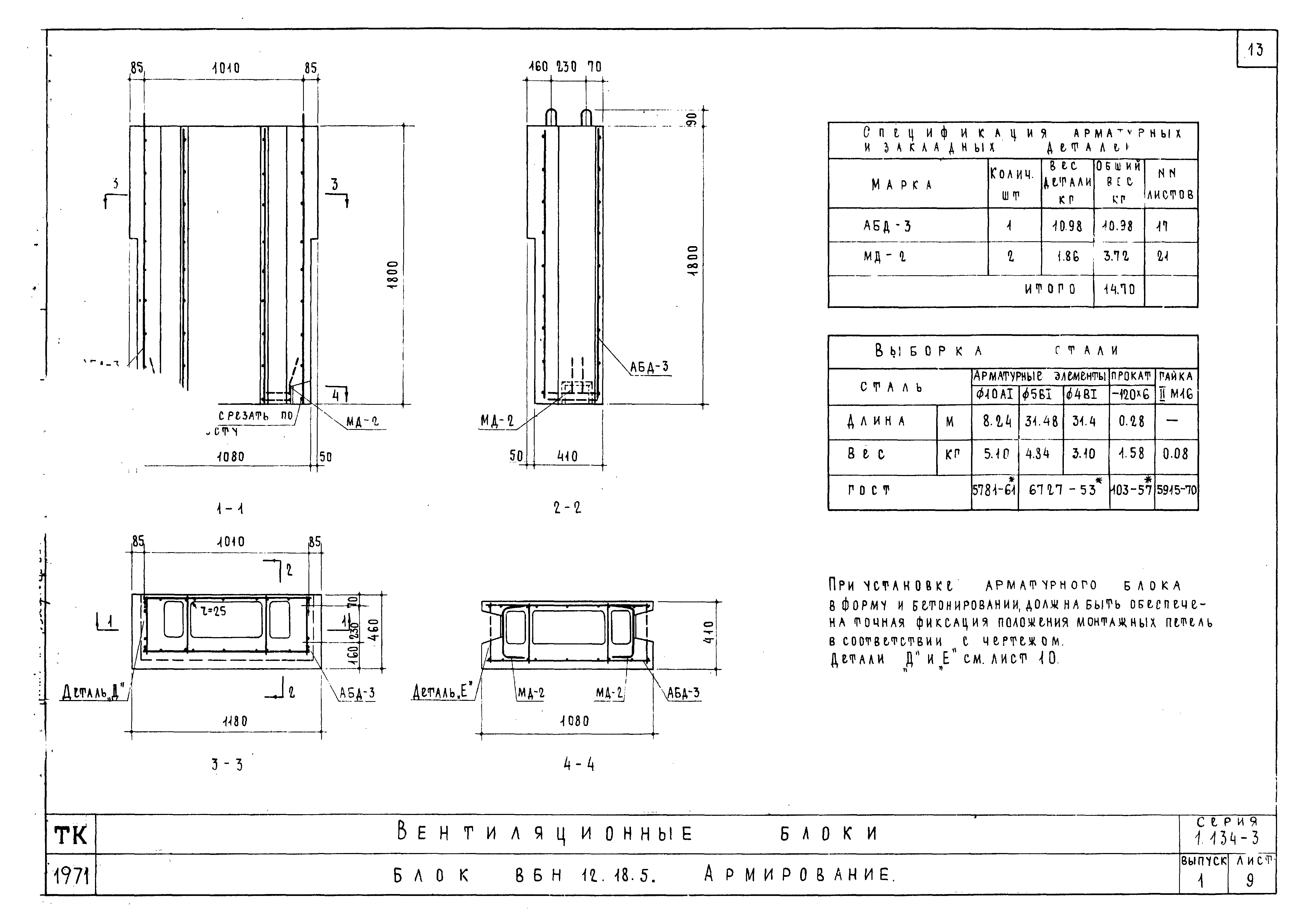 Серия 1.134-3