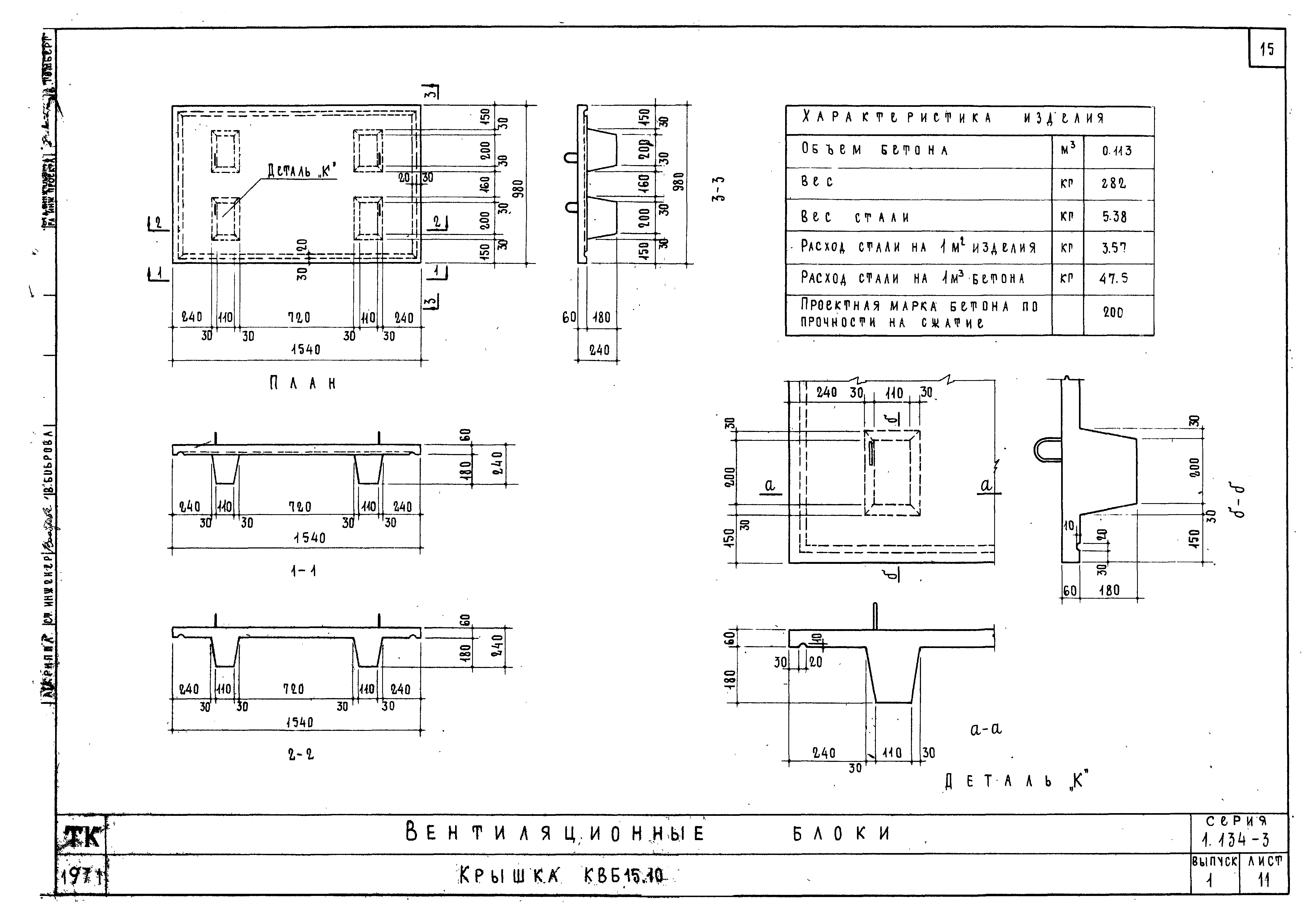 Серия 1.134-3