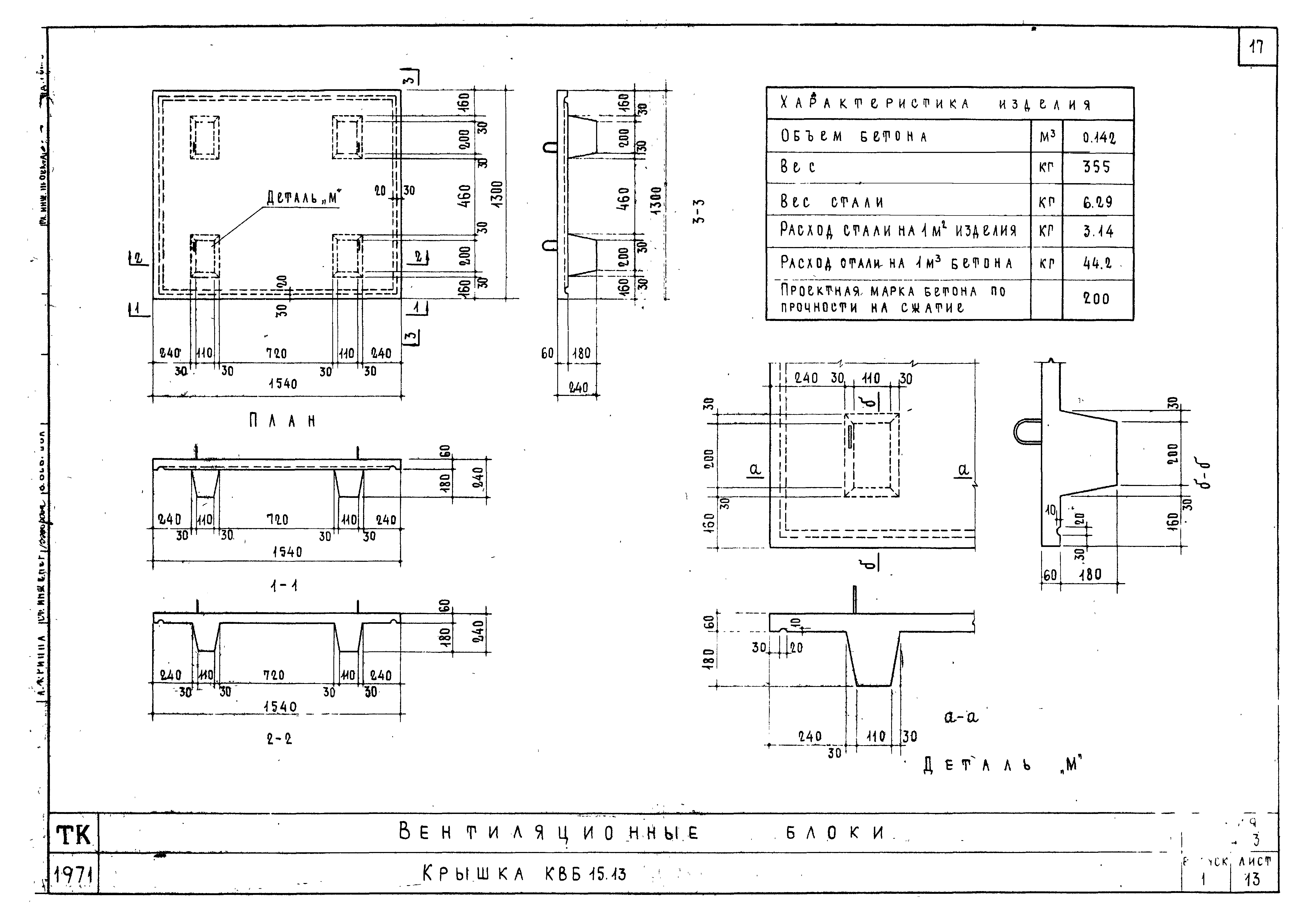 Серия 1.134-3