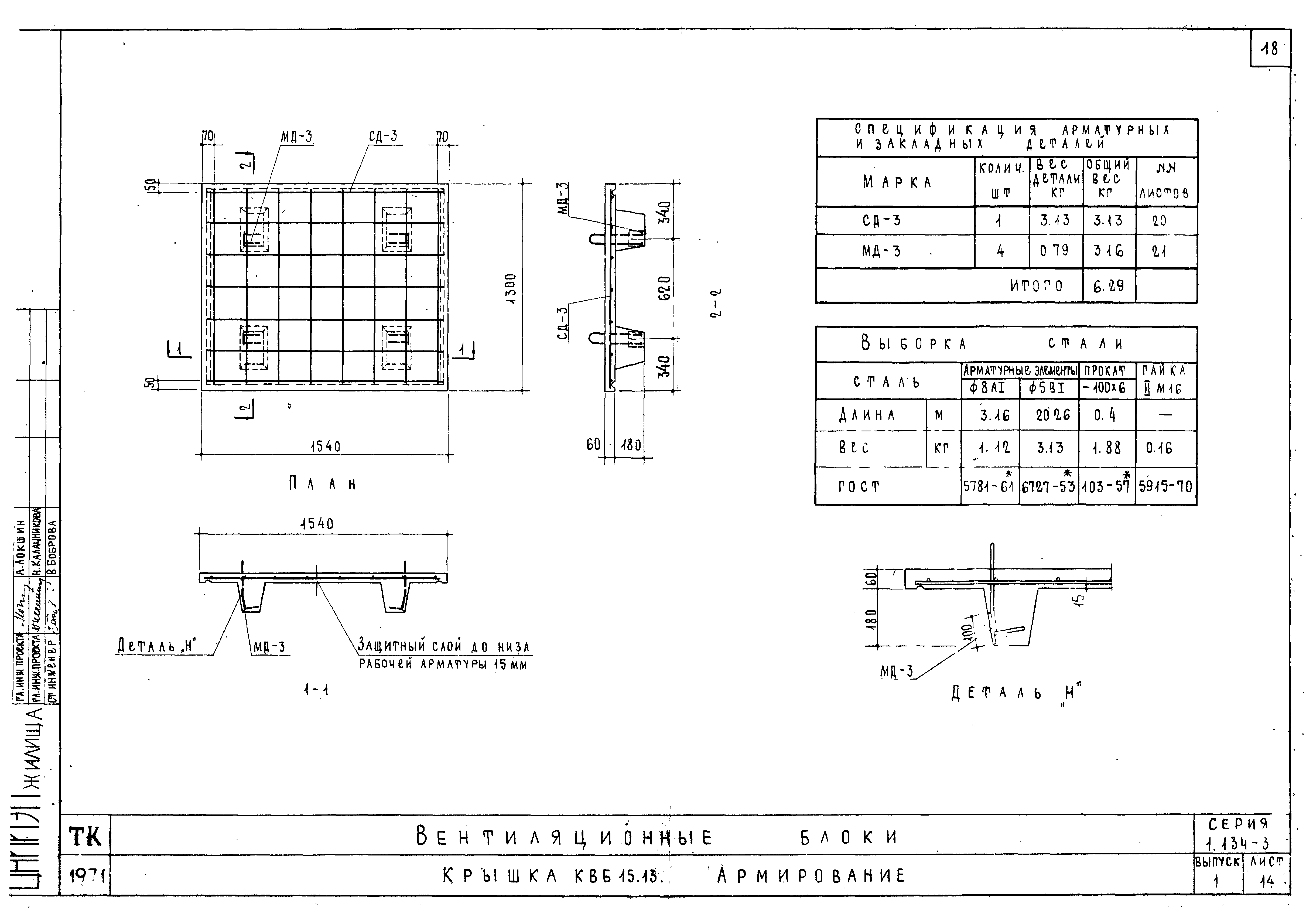 Серия 1.134-3