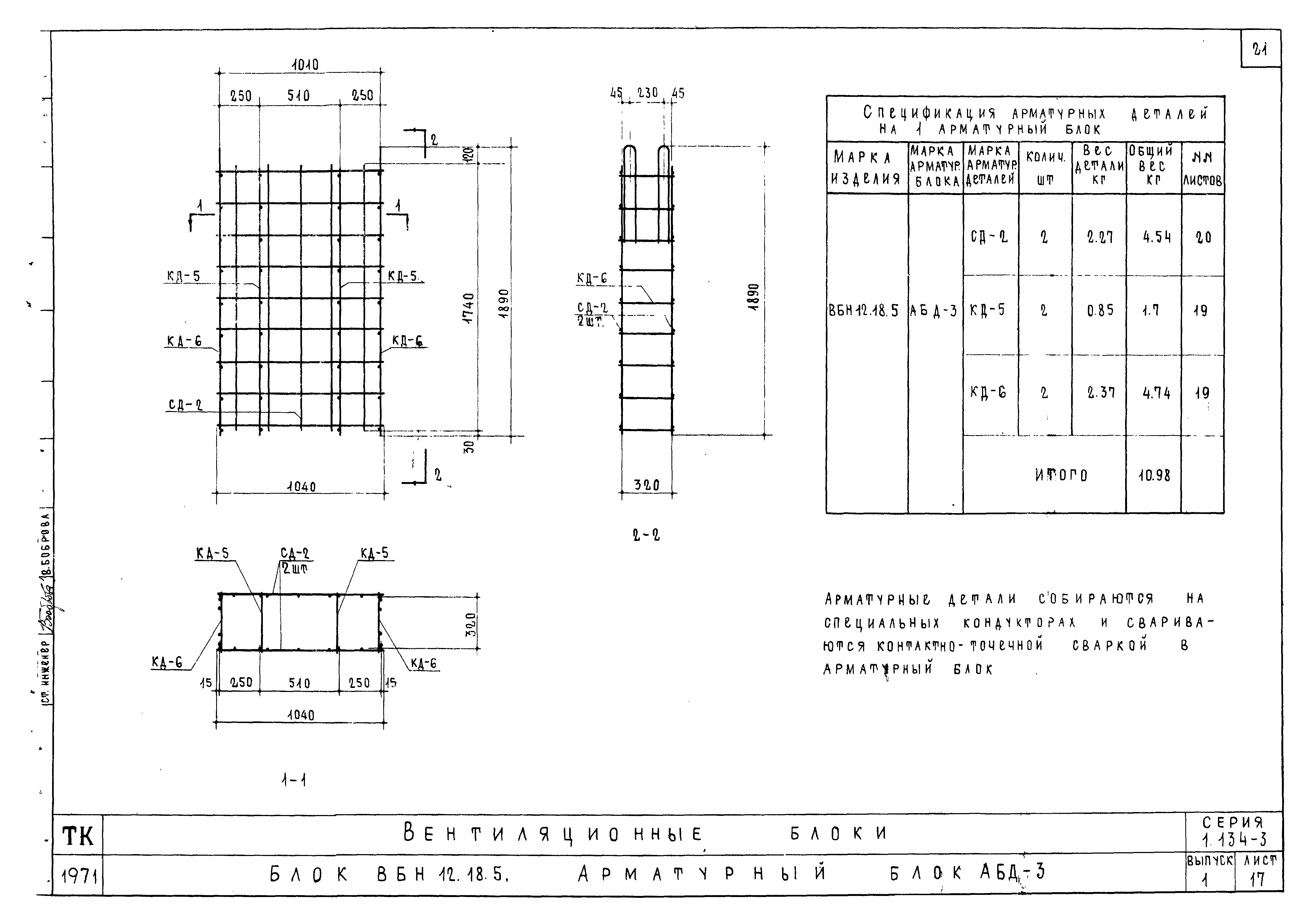 Серия 1.134-3