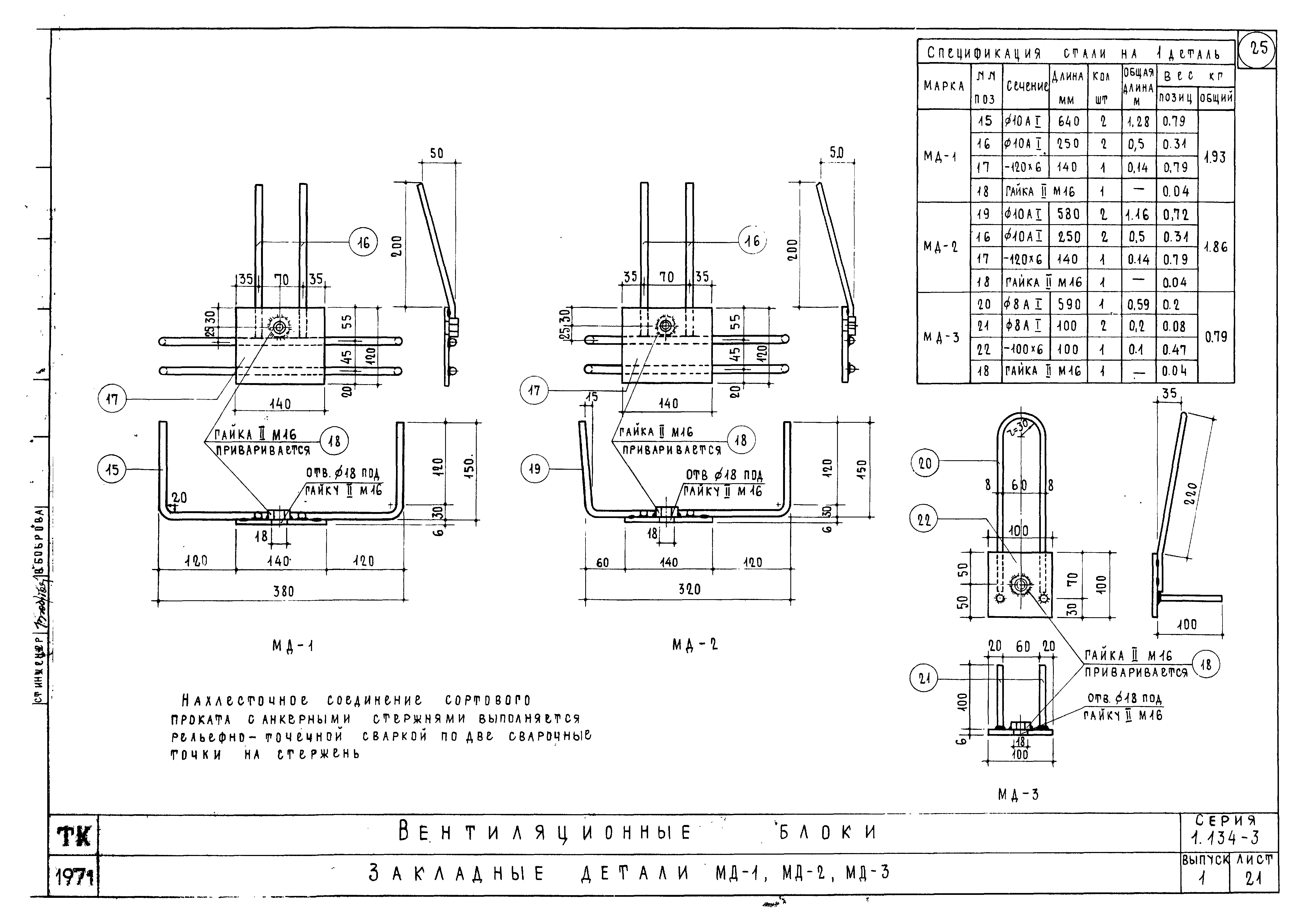 Серия 1.134-3