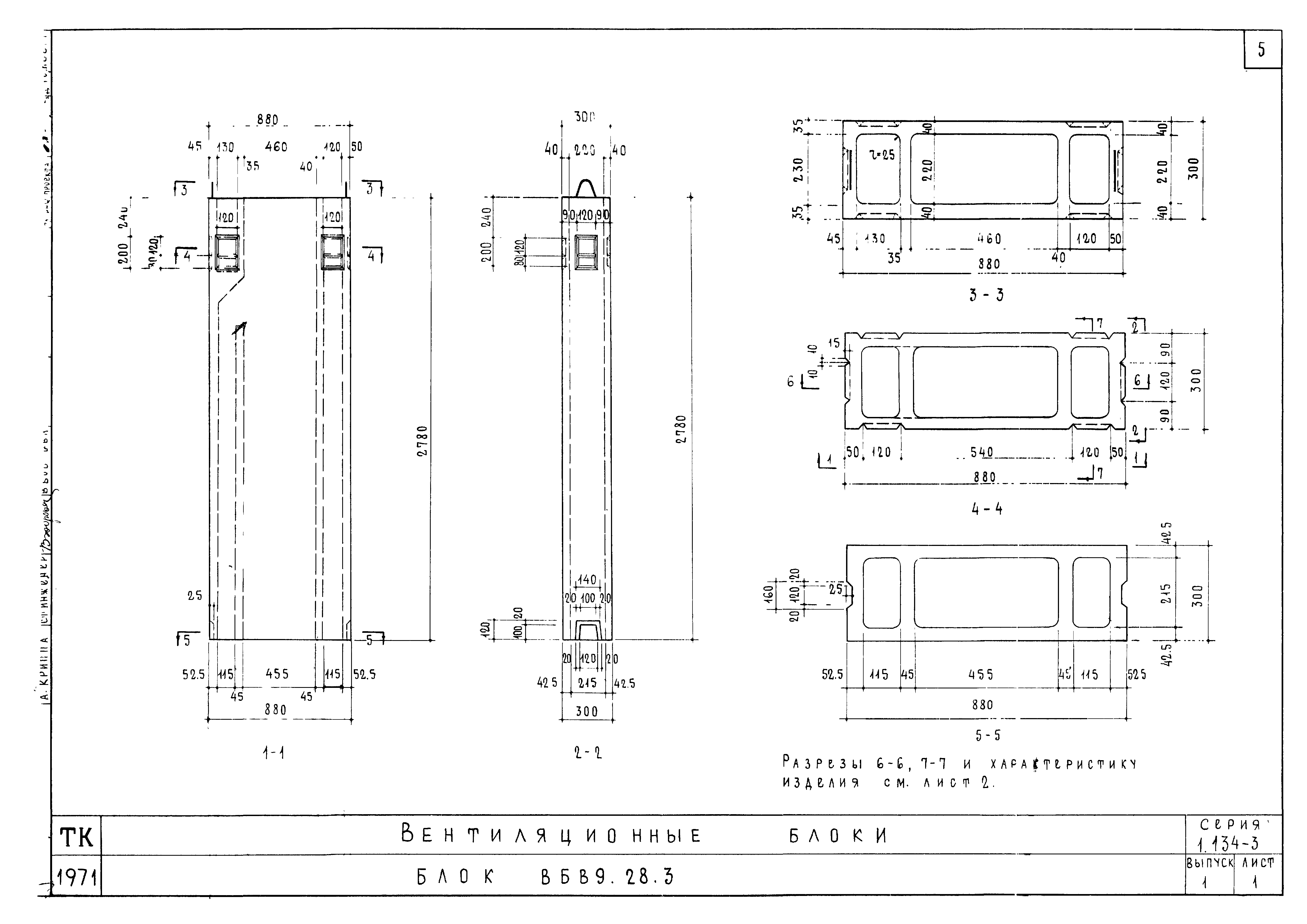 Серия 1.134-3