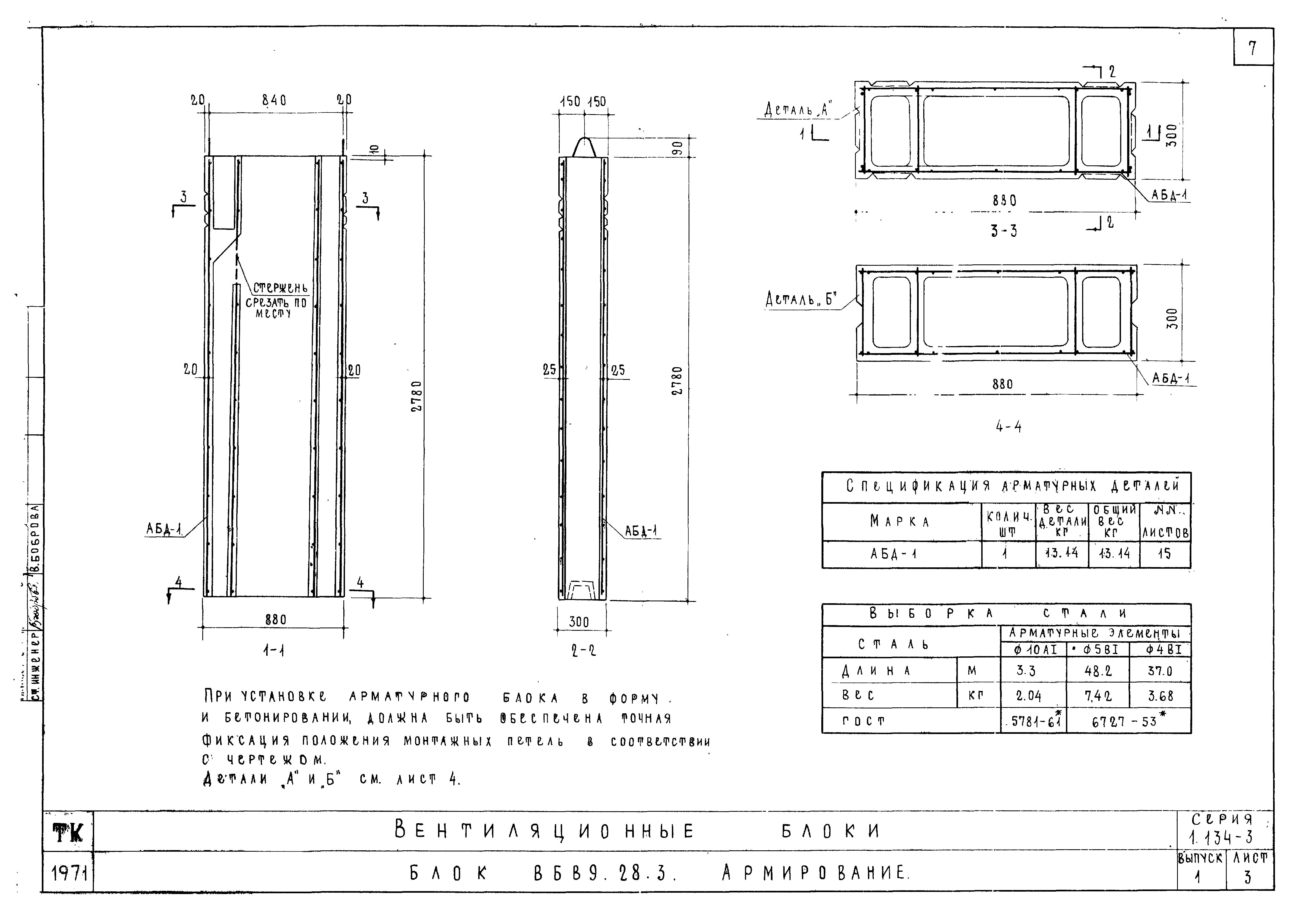 Серия 1.134-3