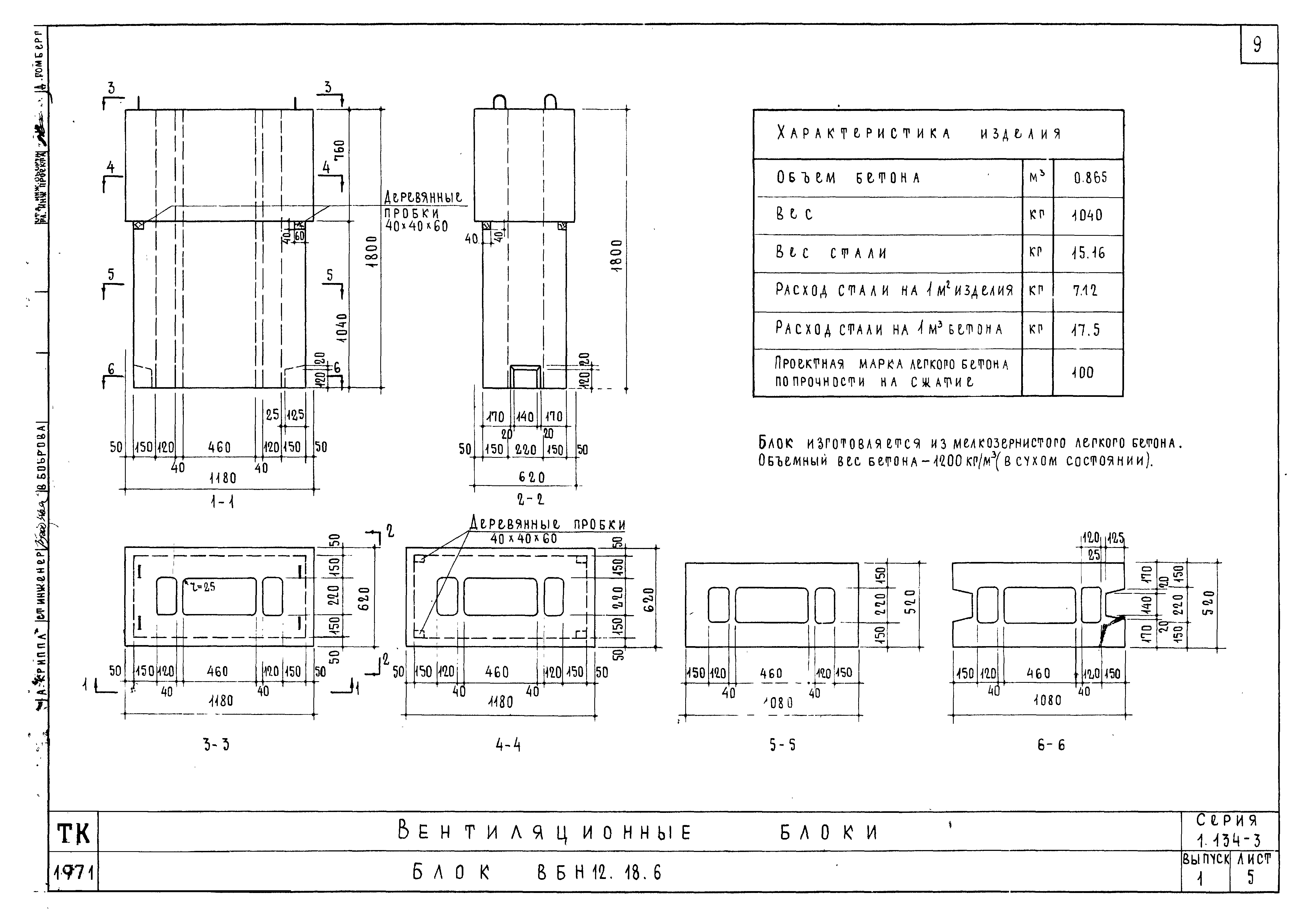 Серия 1.134-3