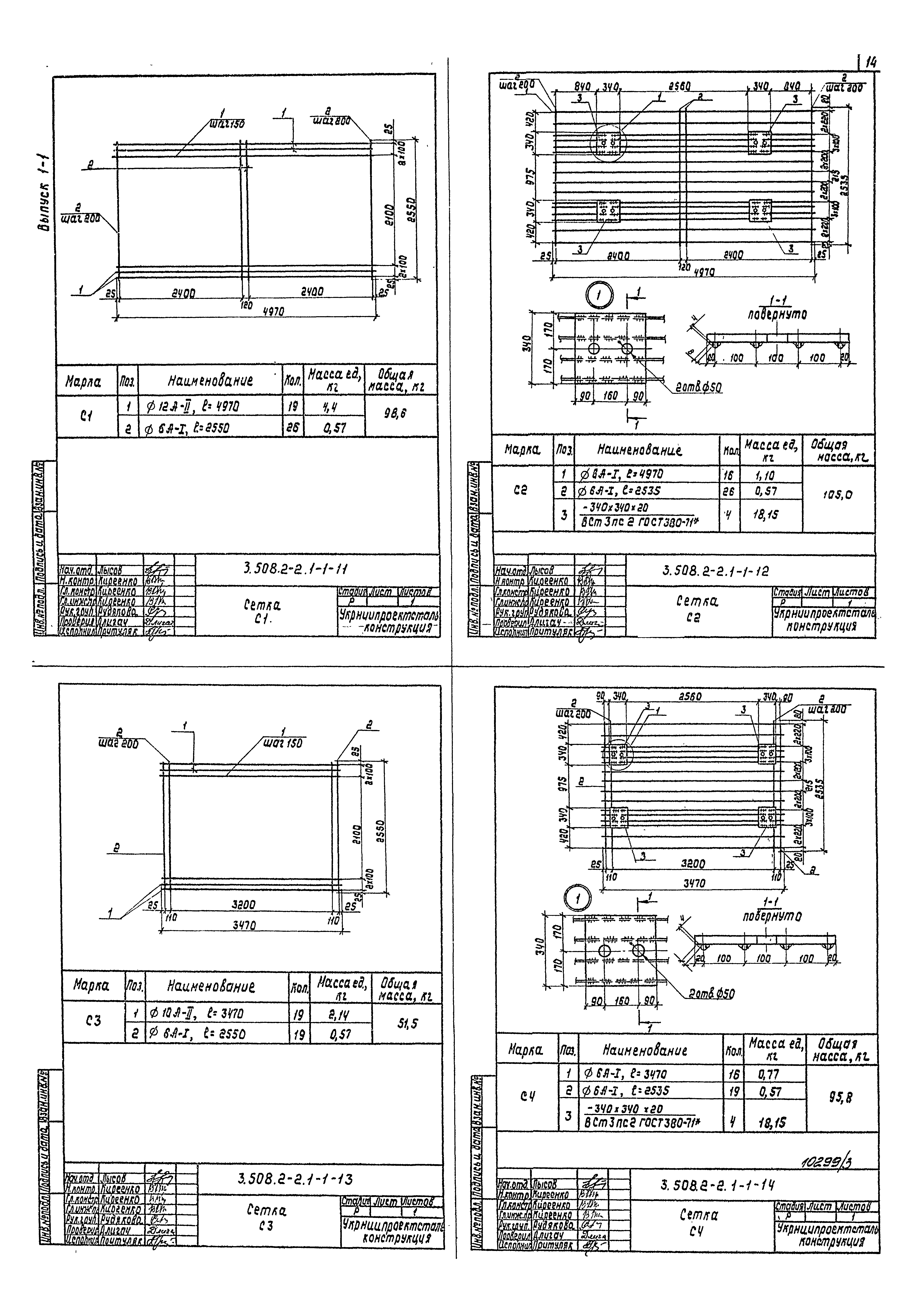 Серия 3.508.2-2