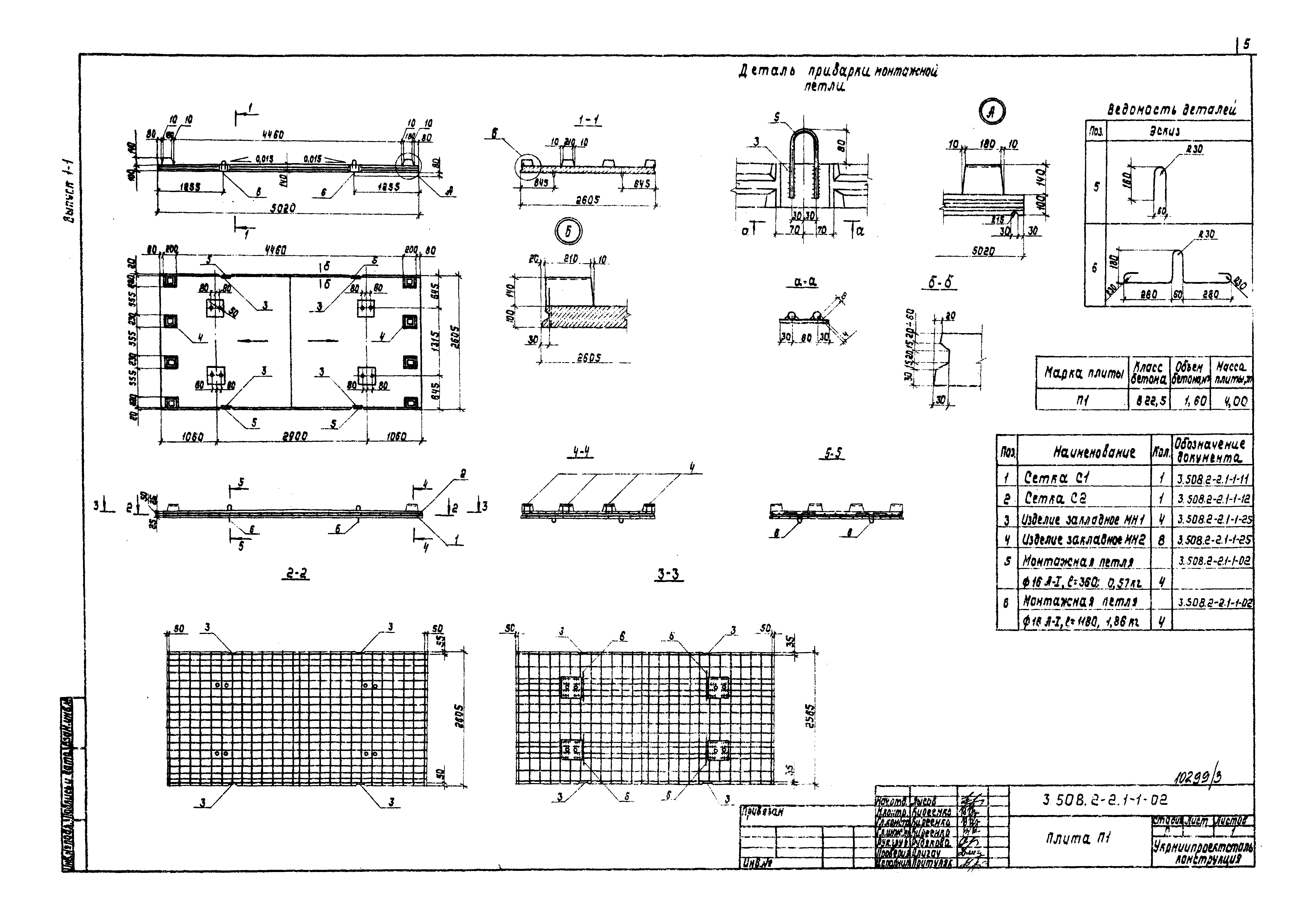 Серия 3.508.2-2