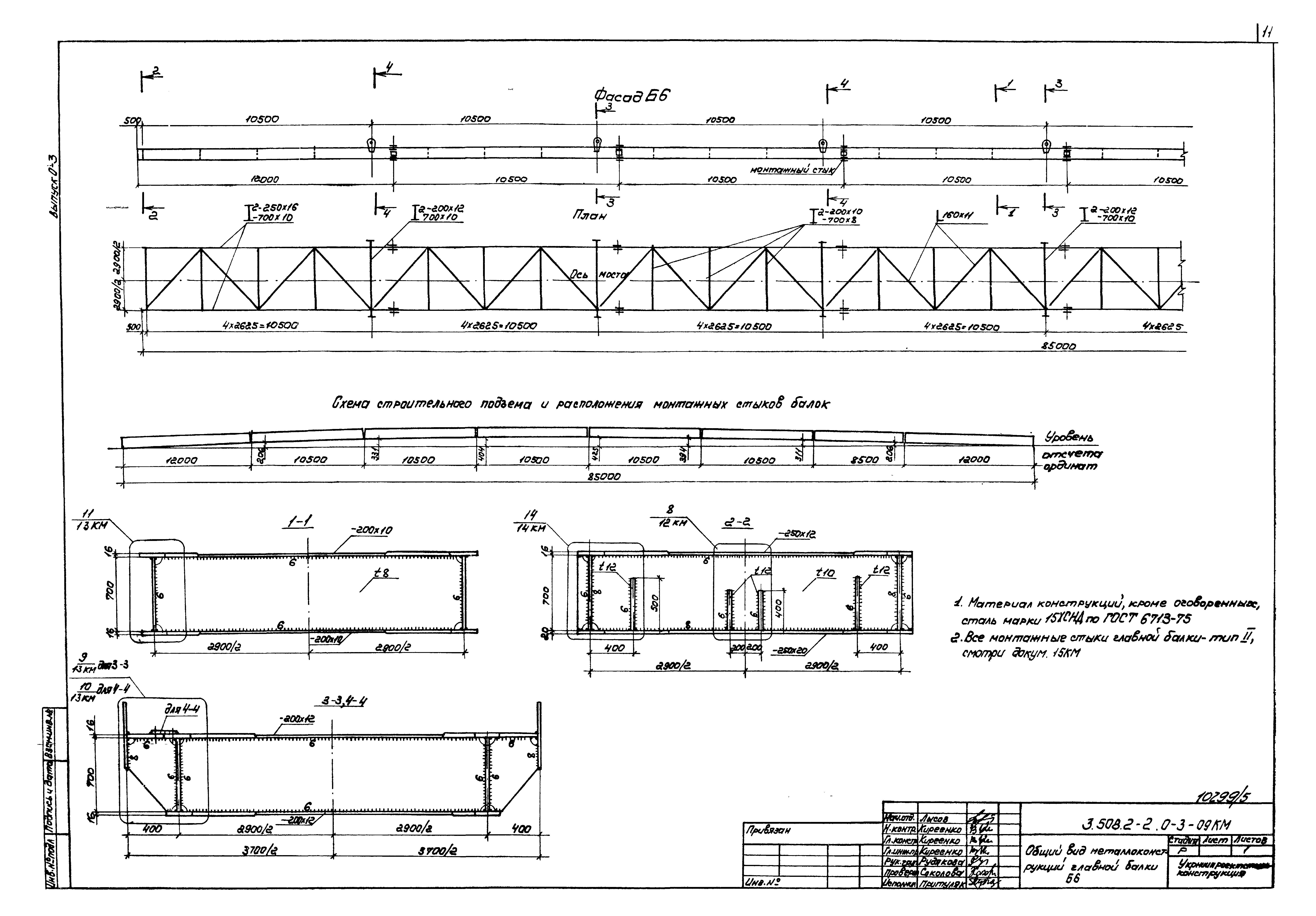 Серия 3.508.2-2