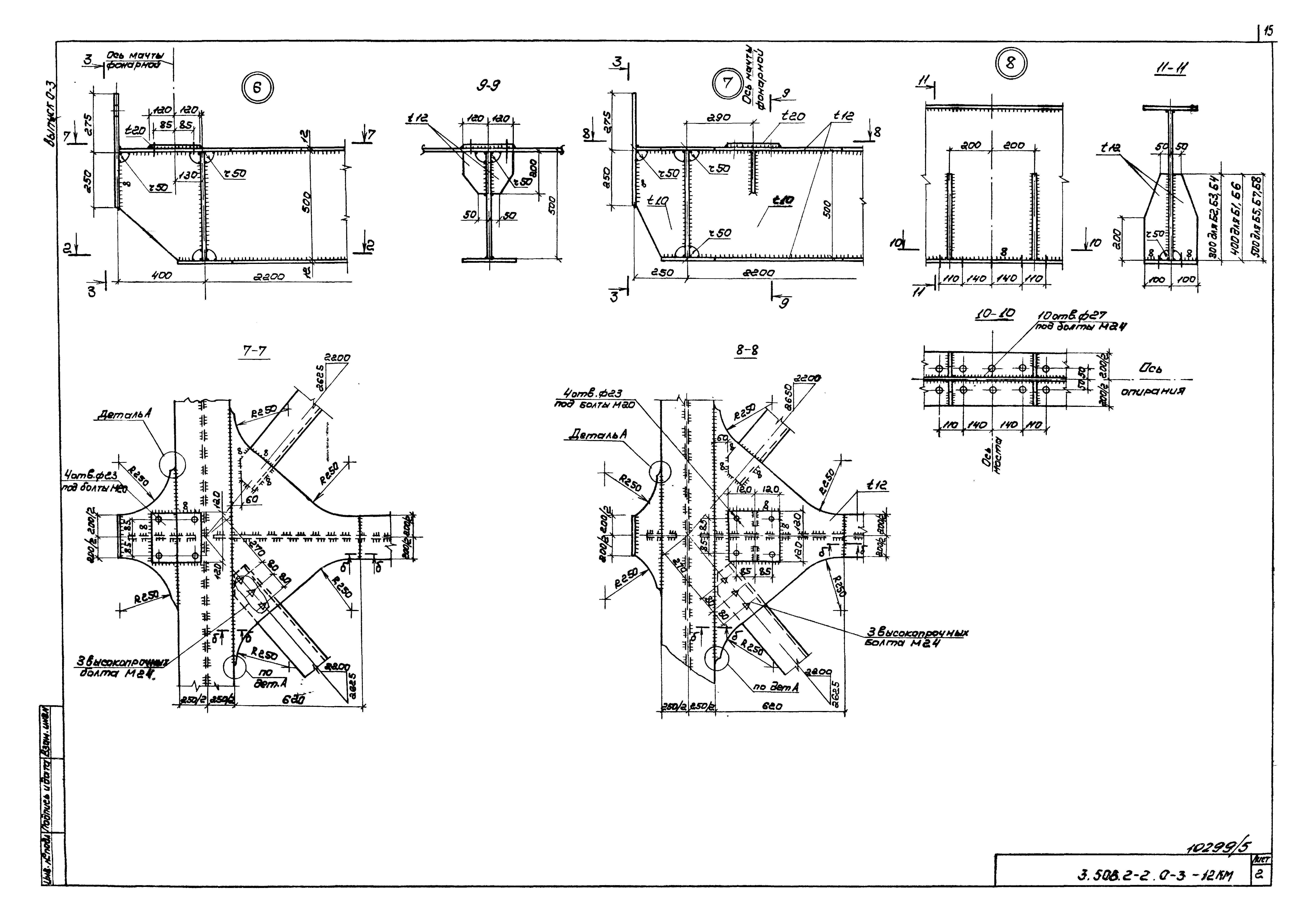 Серия 3.508.2-2