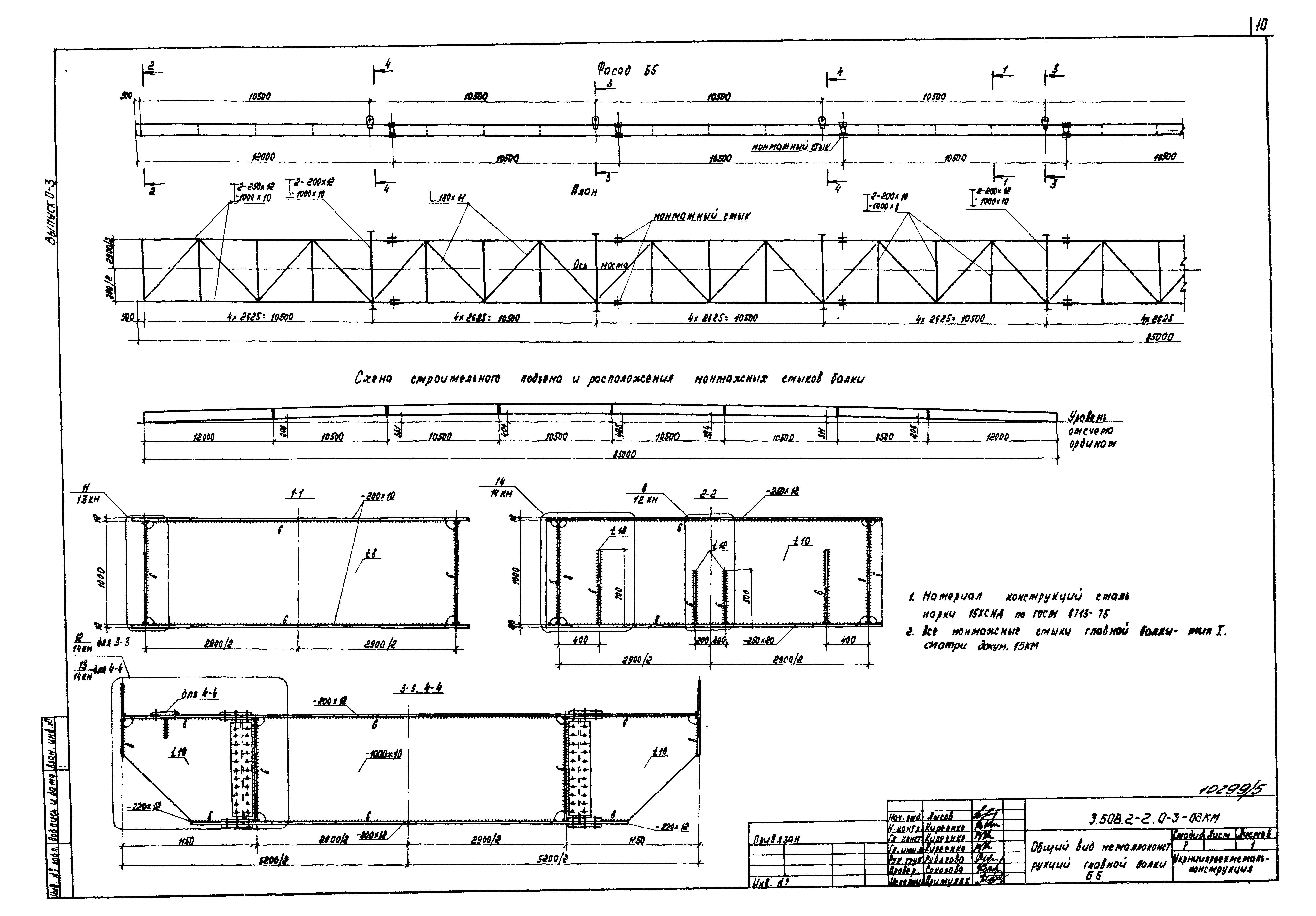 Серия 3.508.2-2