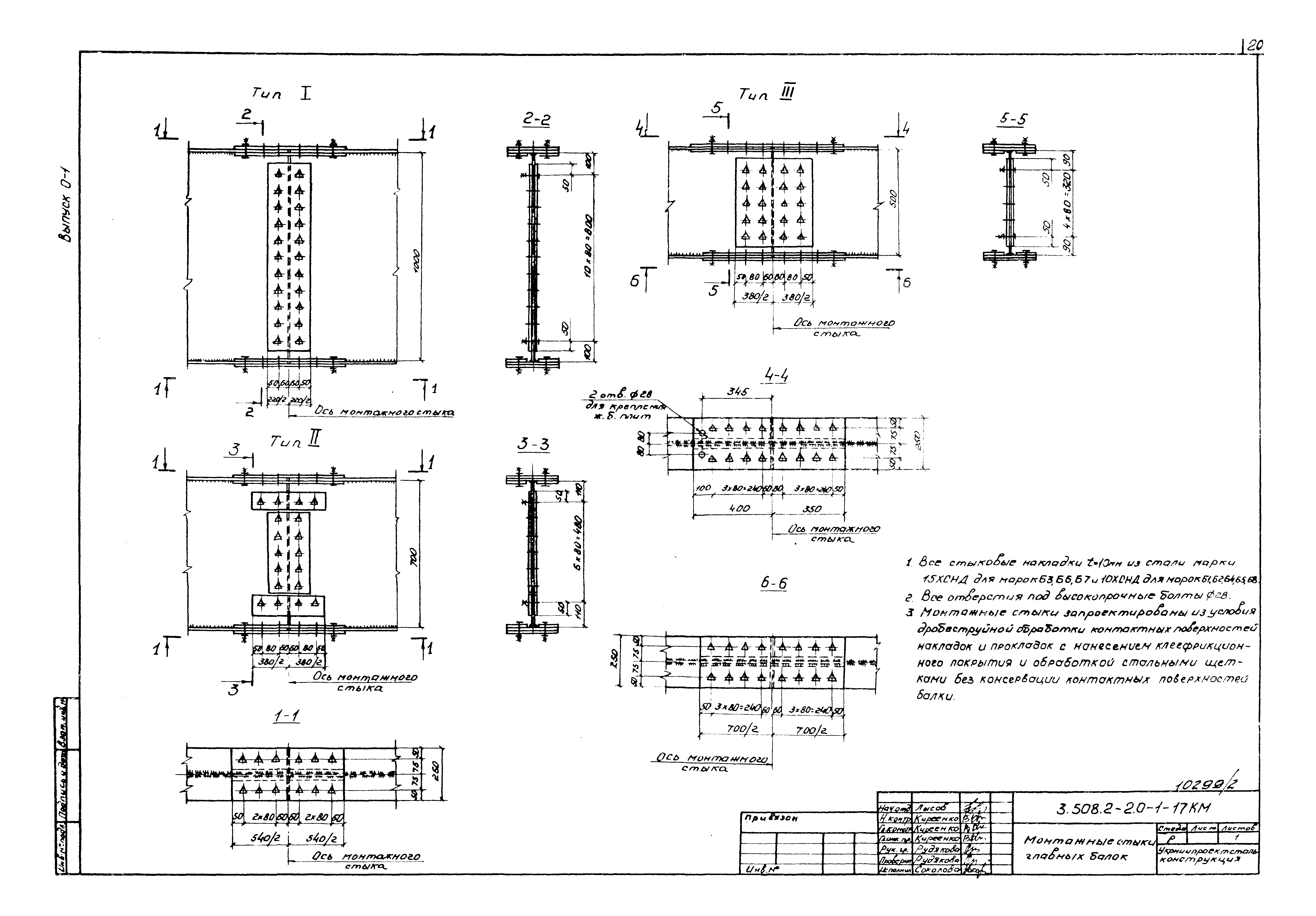 Серия 3.508.2-2