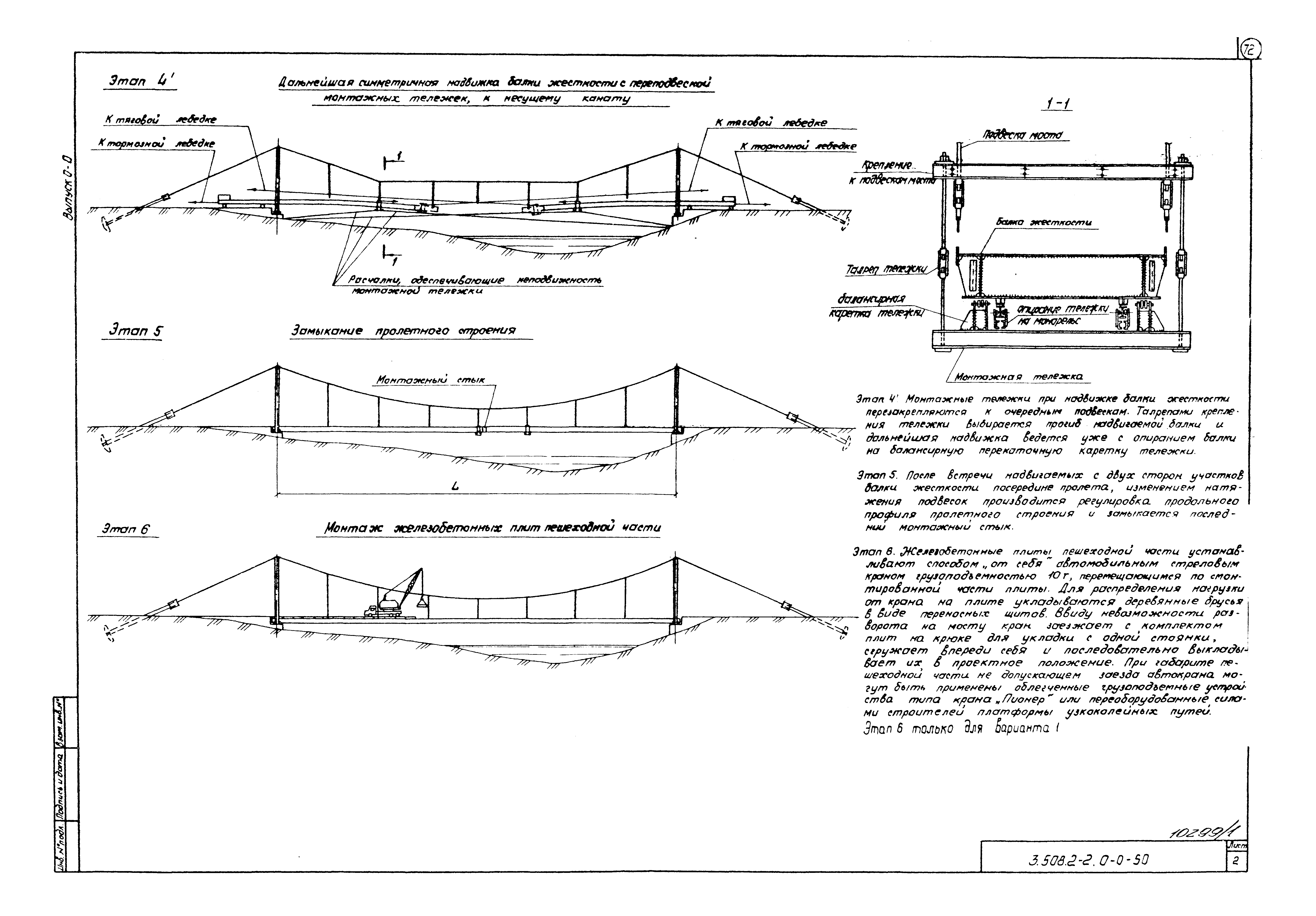 Серия 3.508.2-2