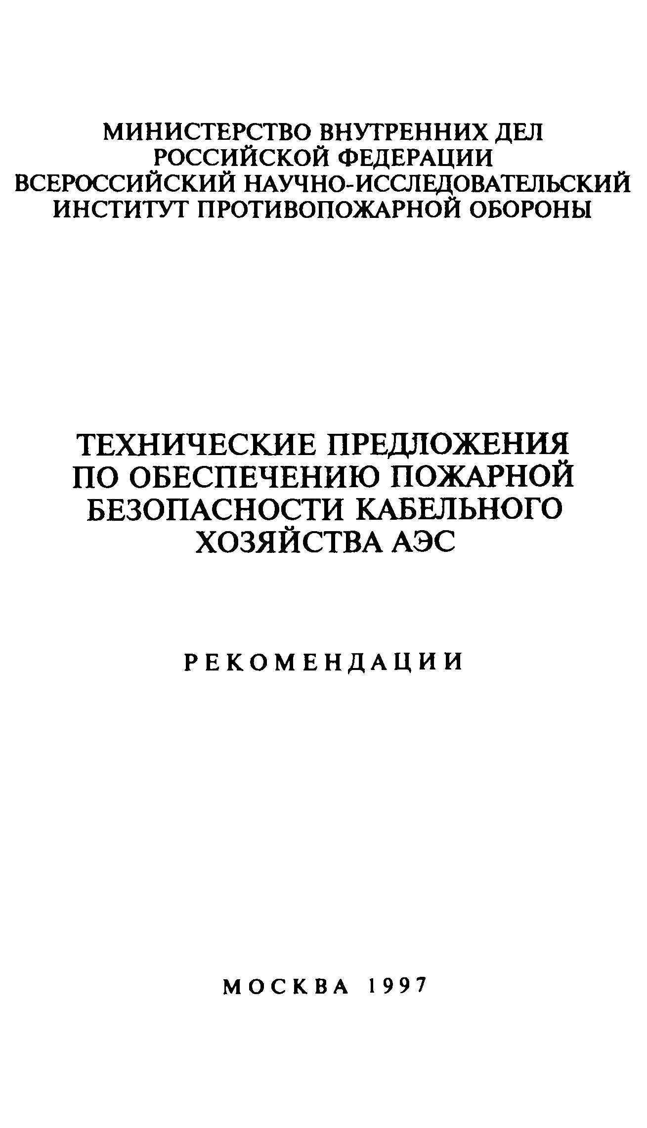 Рекомендации 