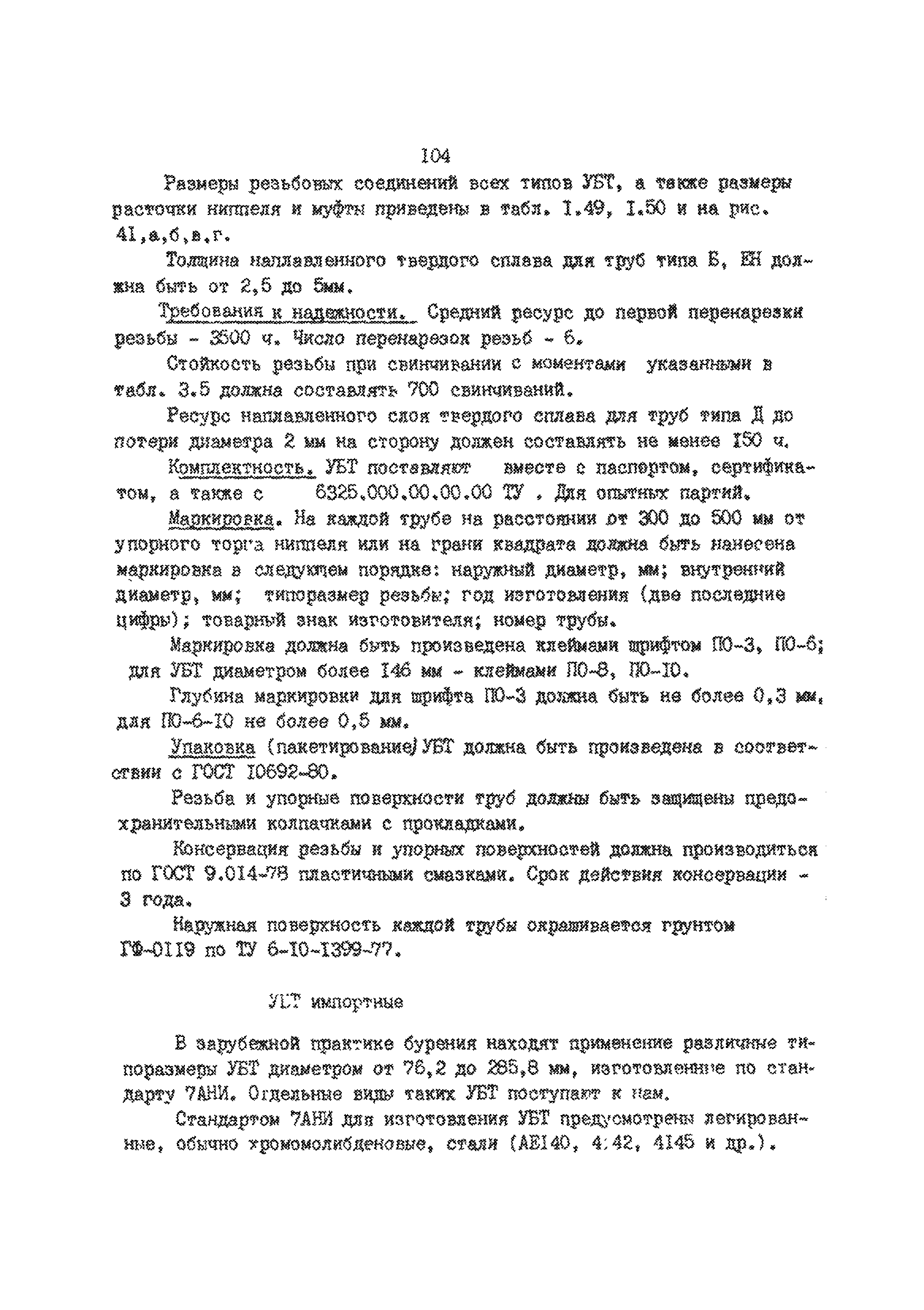 РД 39-013-90