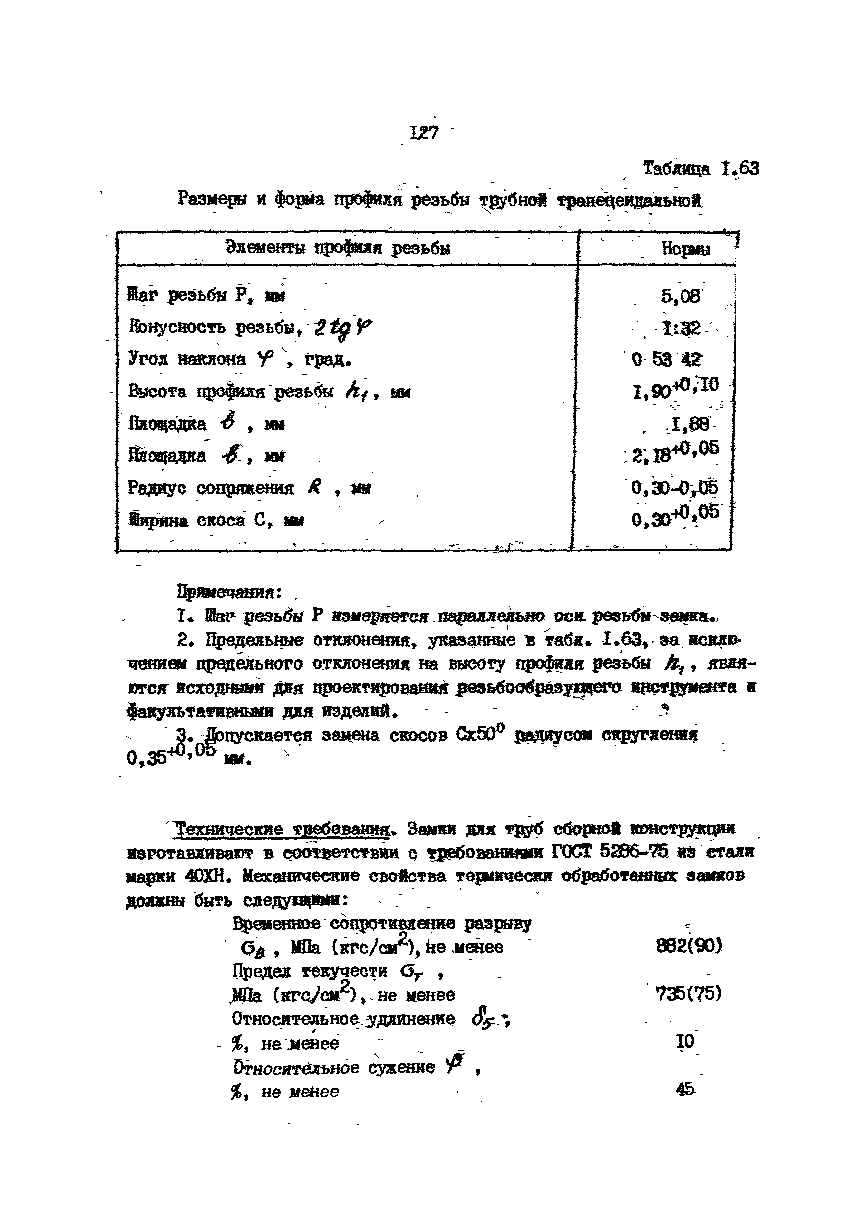 РД 39-013-90