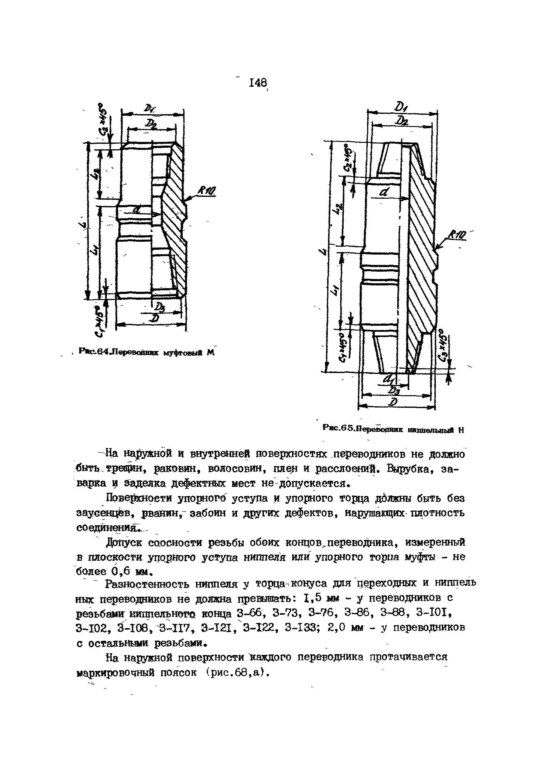 РД 39-013-90