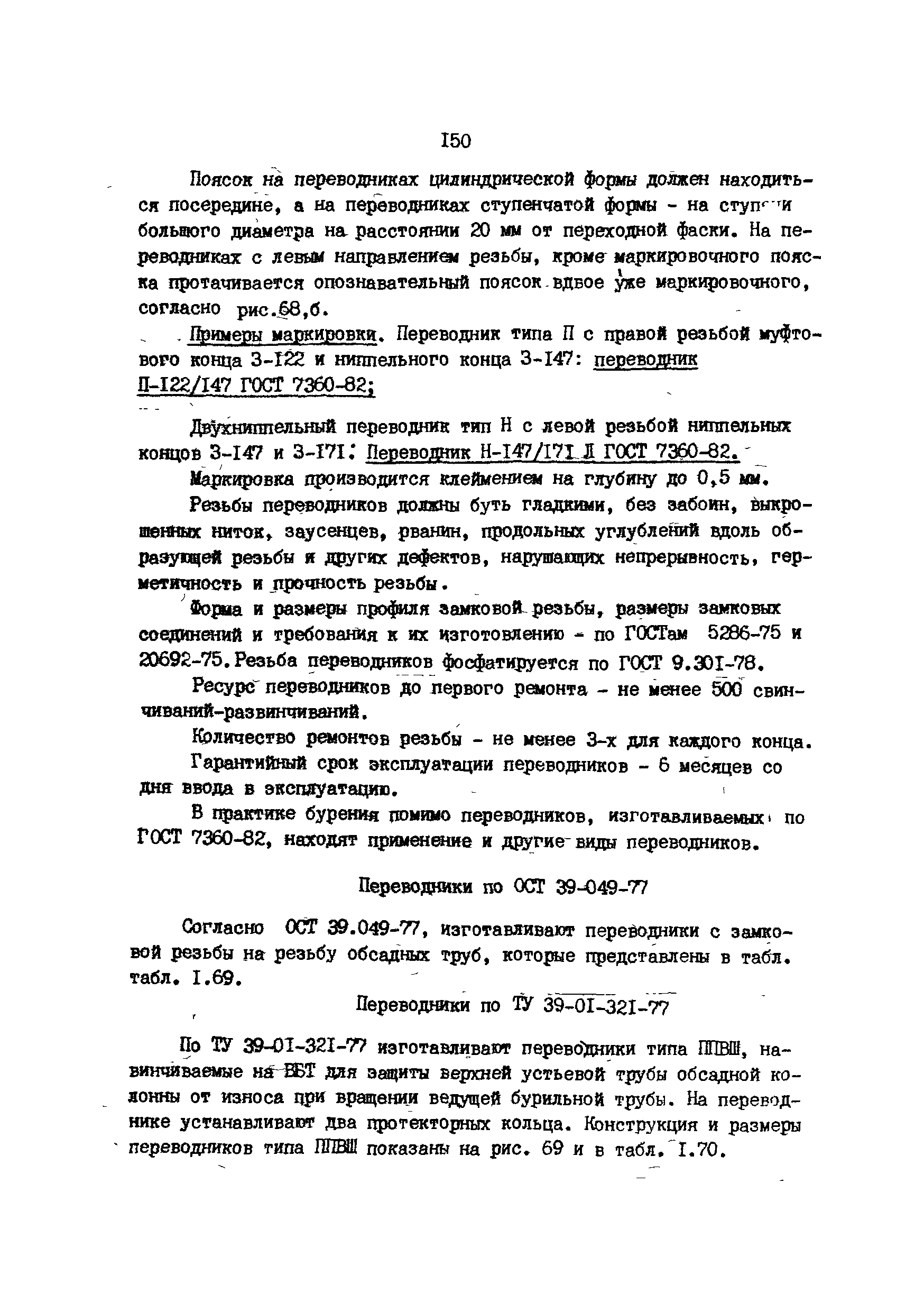 РД 39-013-90