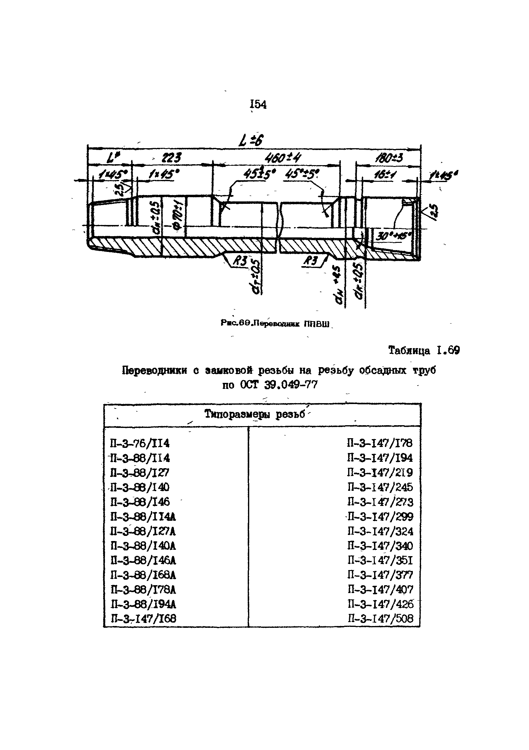 РД 39-013-90