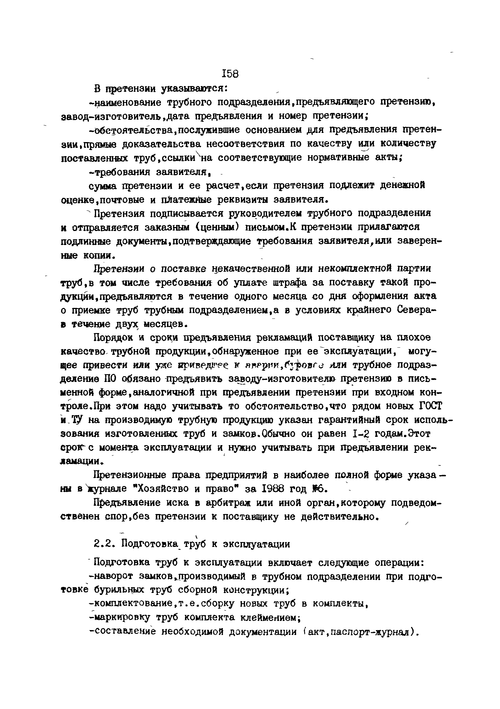 РД 39-013-90