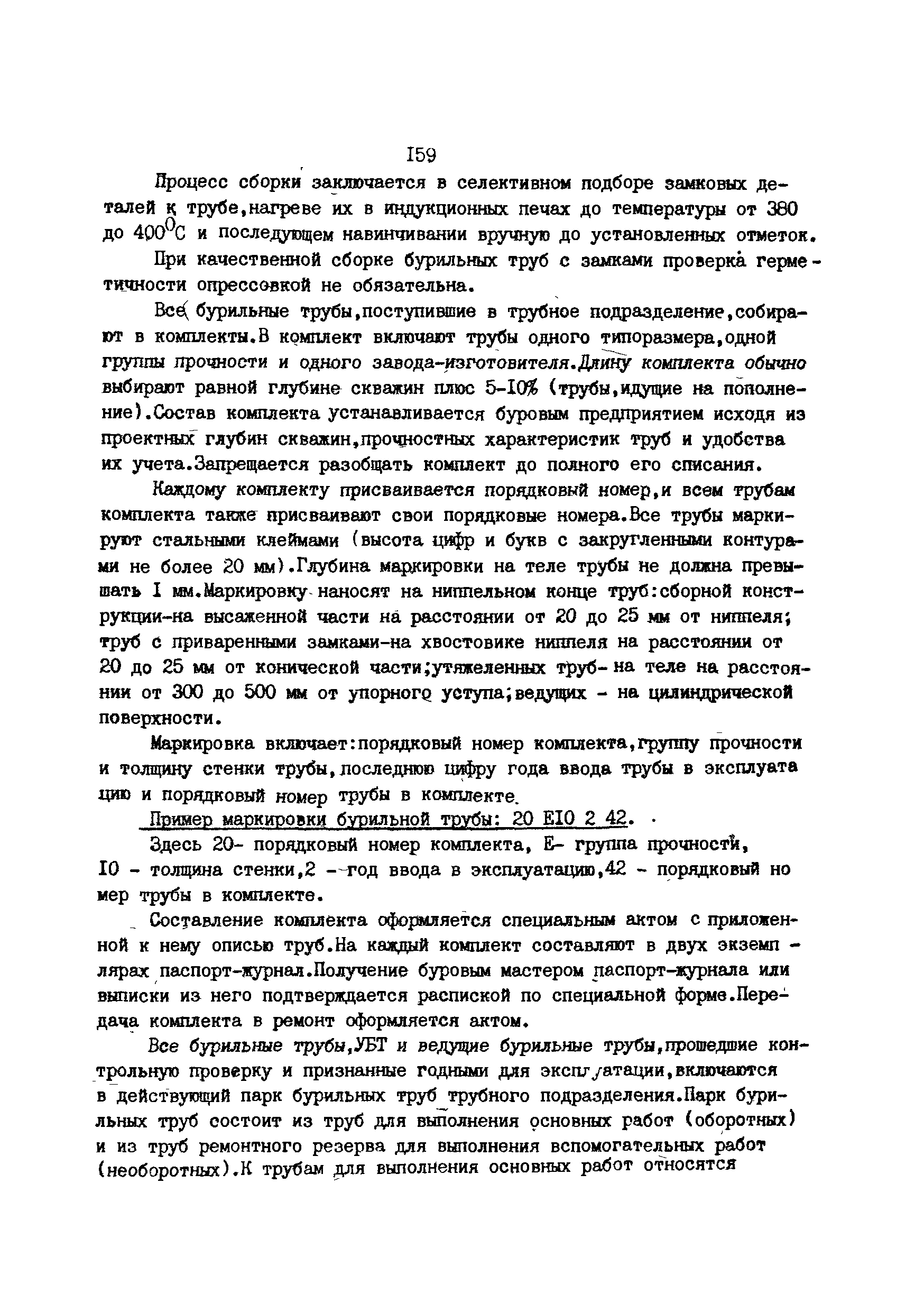 РД 39-013-90