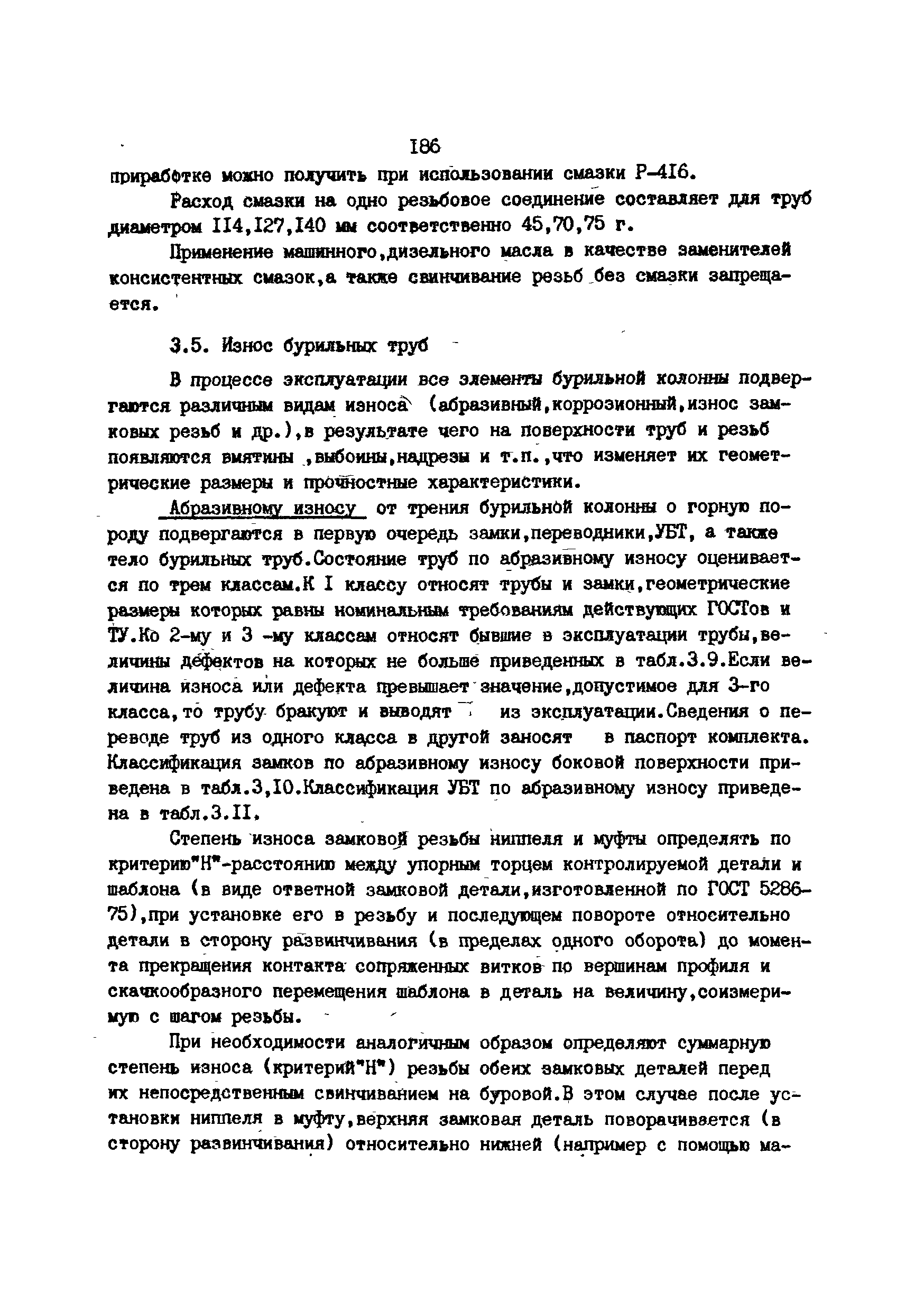 РД 39-013-90