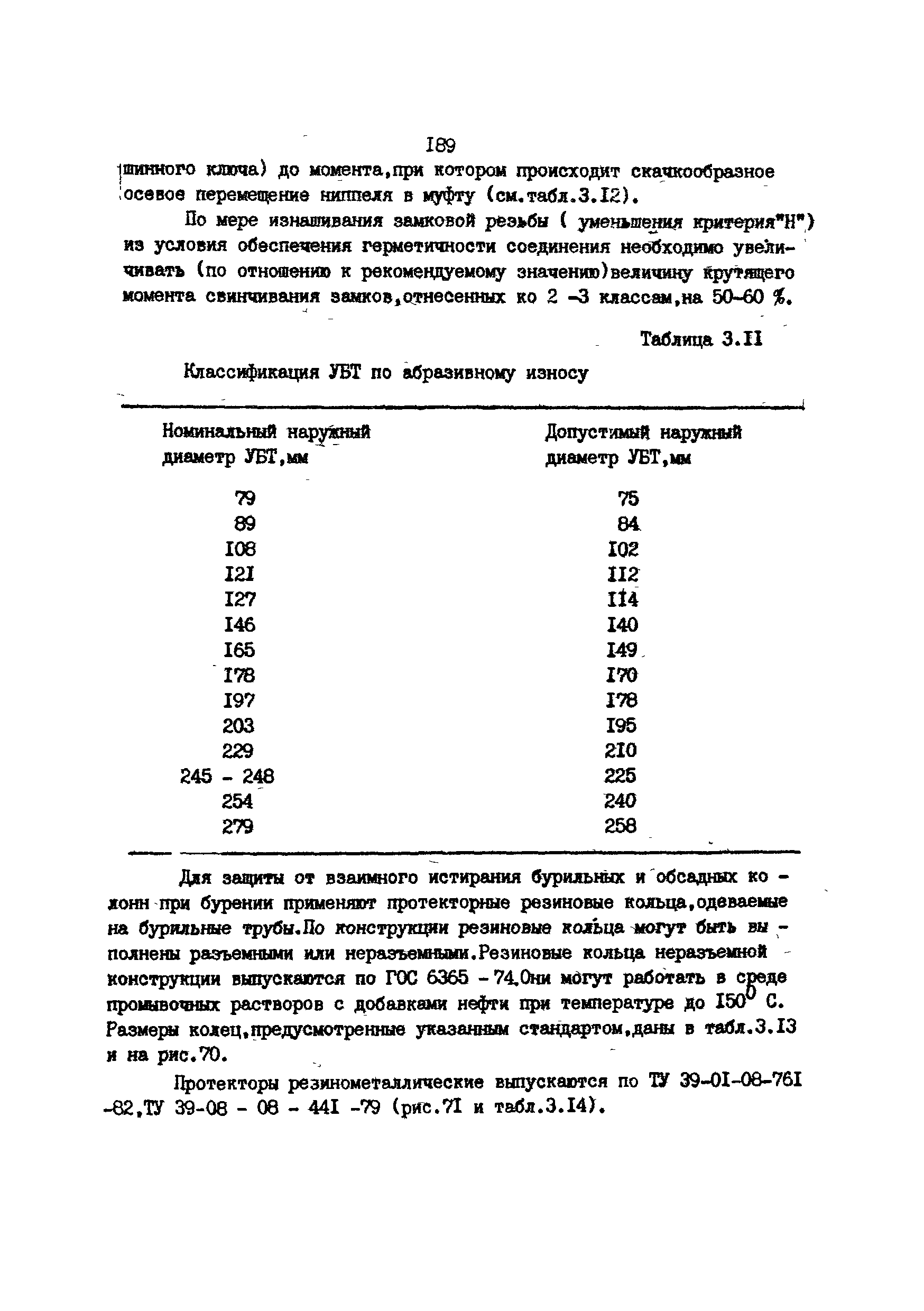 РД 39-013-90