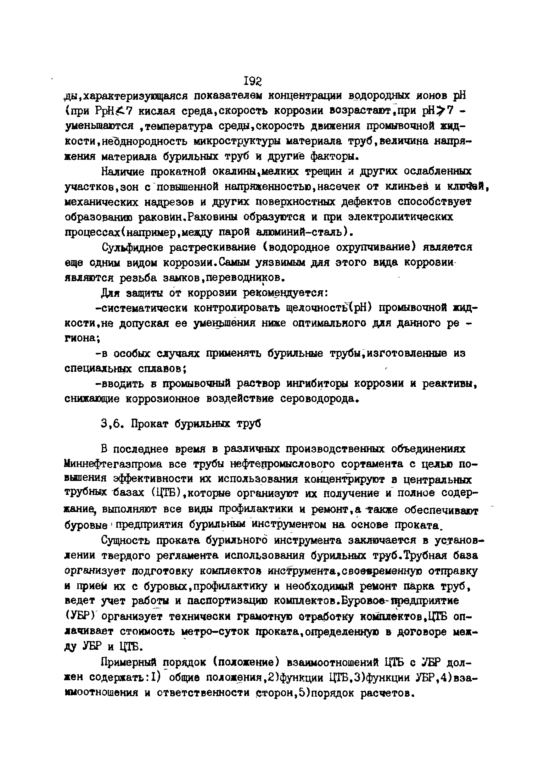 РД 39-013-90