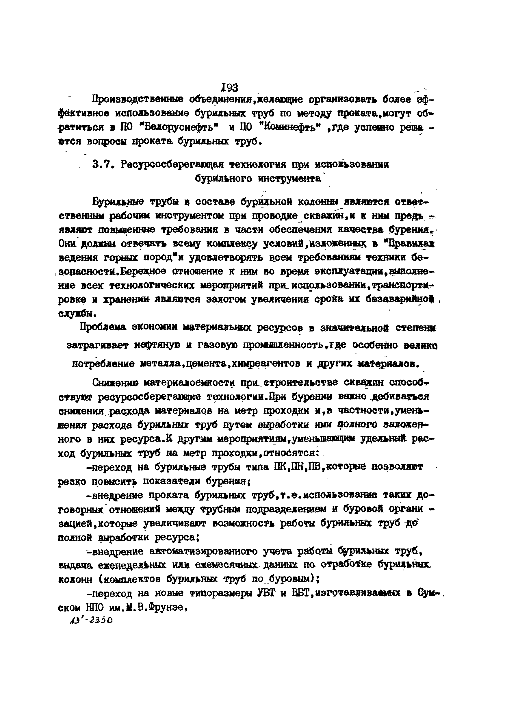 РД 39-013-90