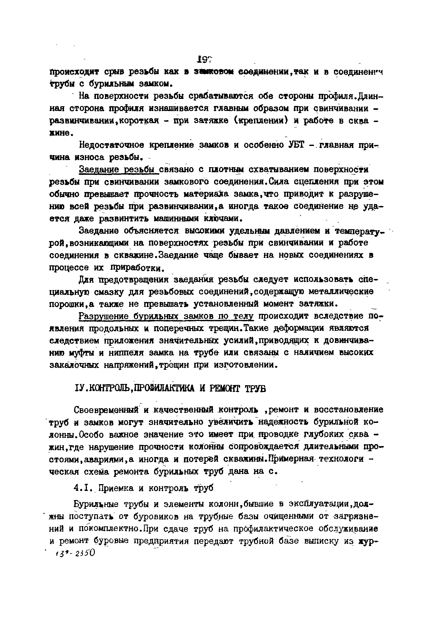 Кто устанавливает нормативные сроки наработки виды инспекций и дефектоскопии для бурильных труб