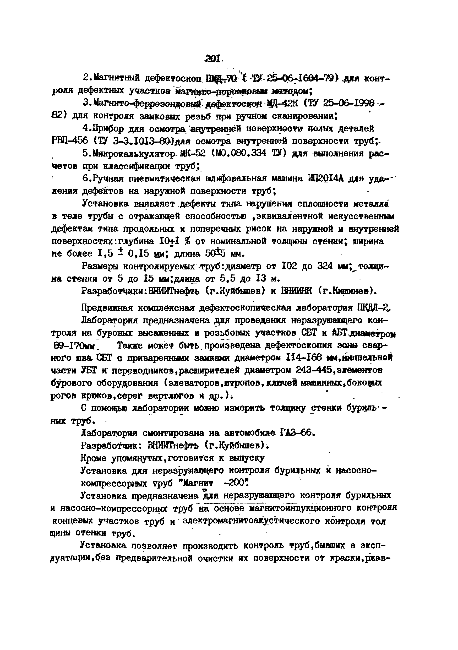 РД 39-013-90