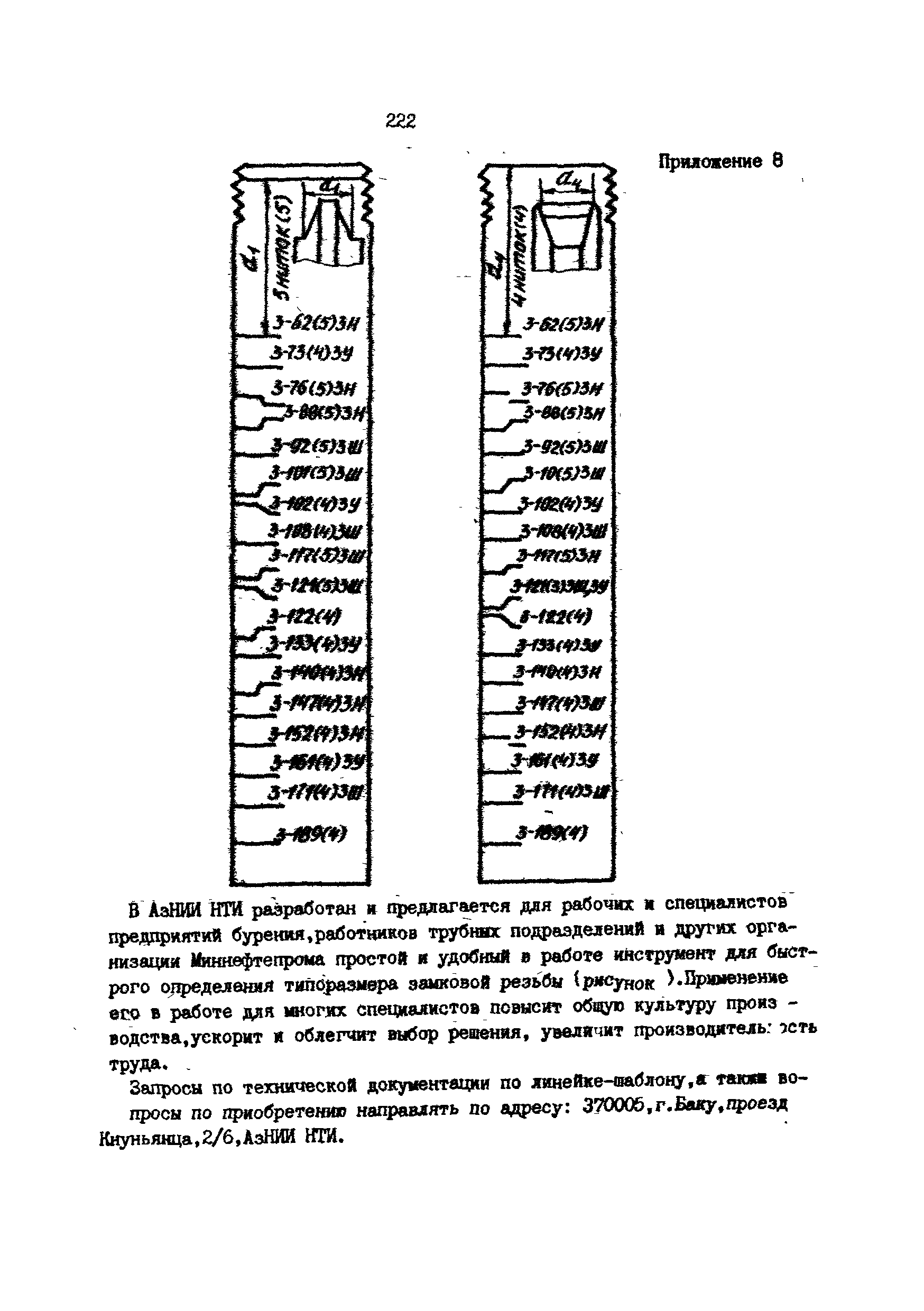 РД 39-013-90