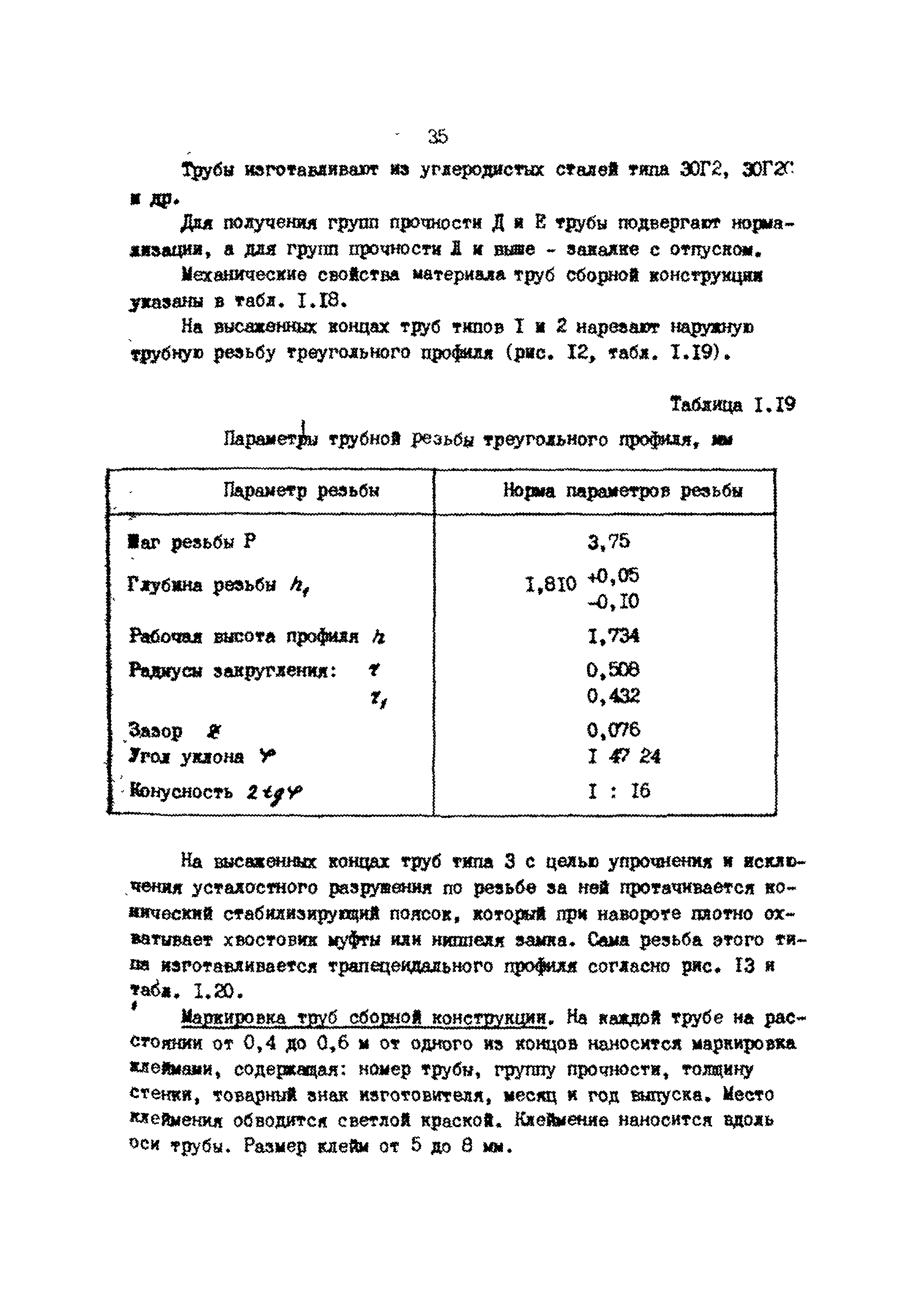 РД 39-013-90