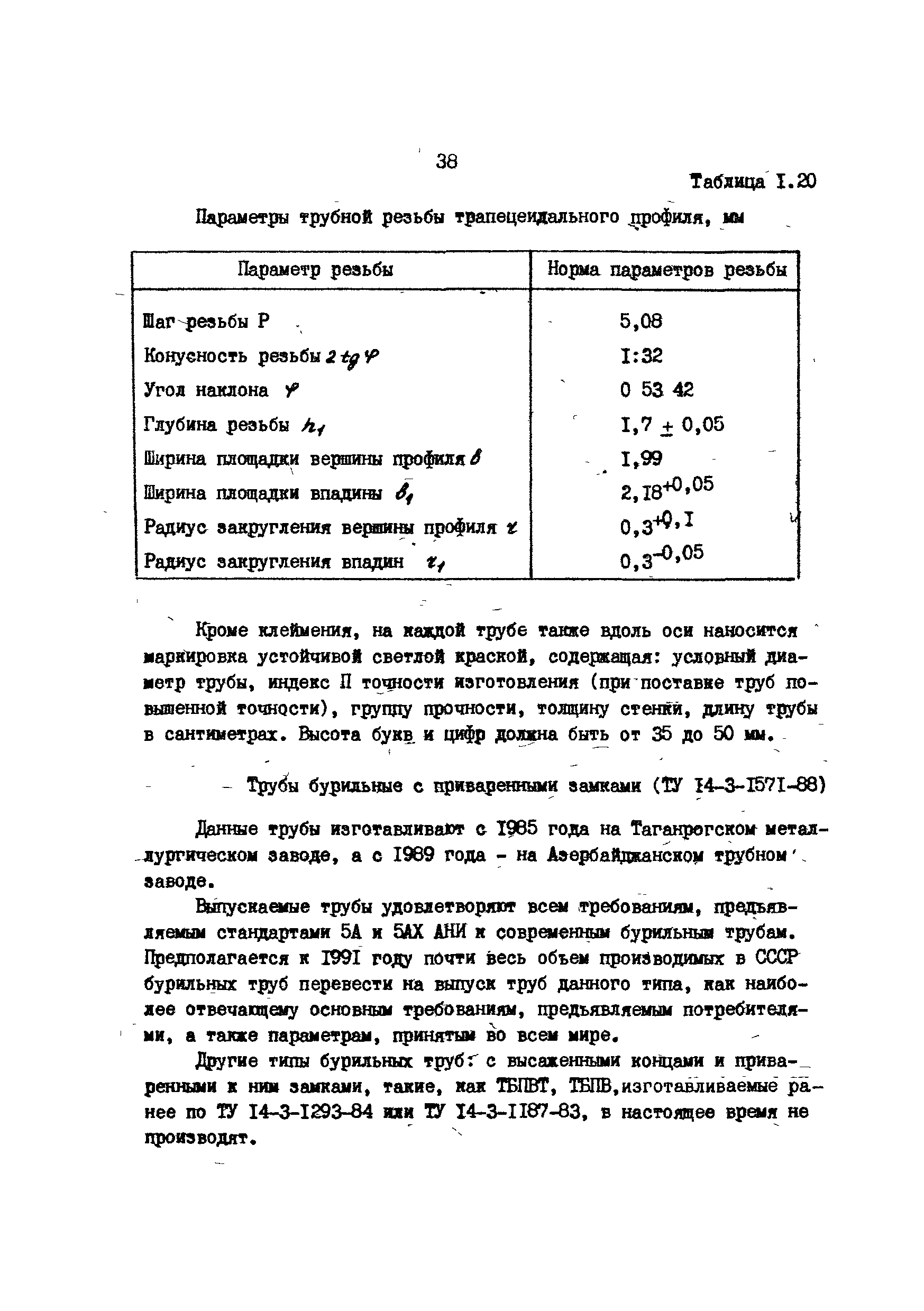 РД 39-013-90