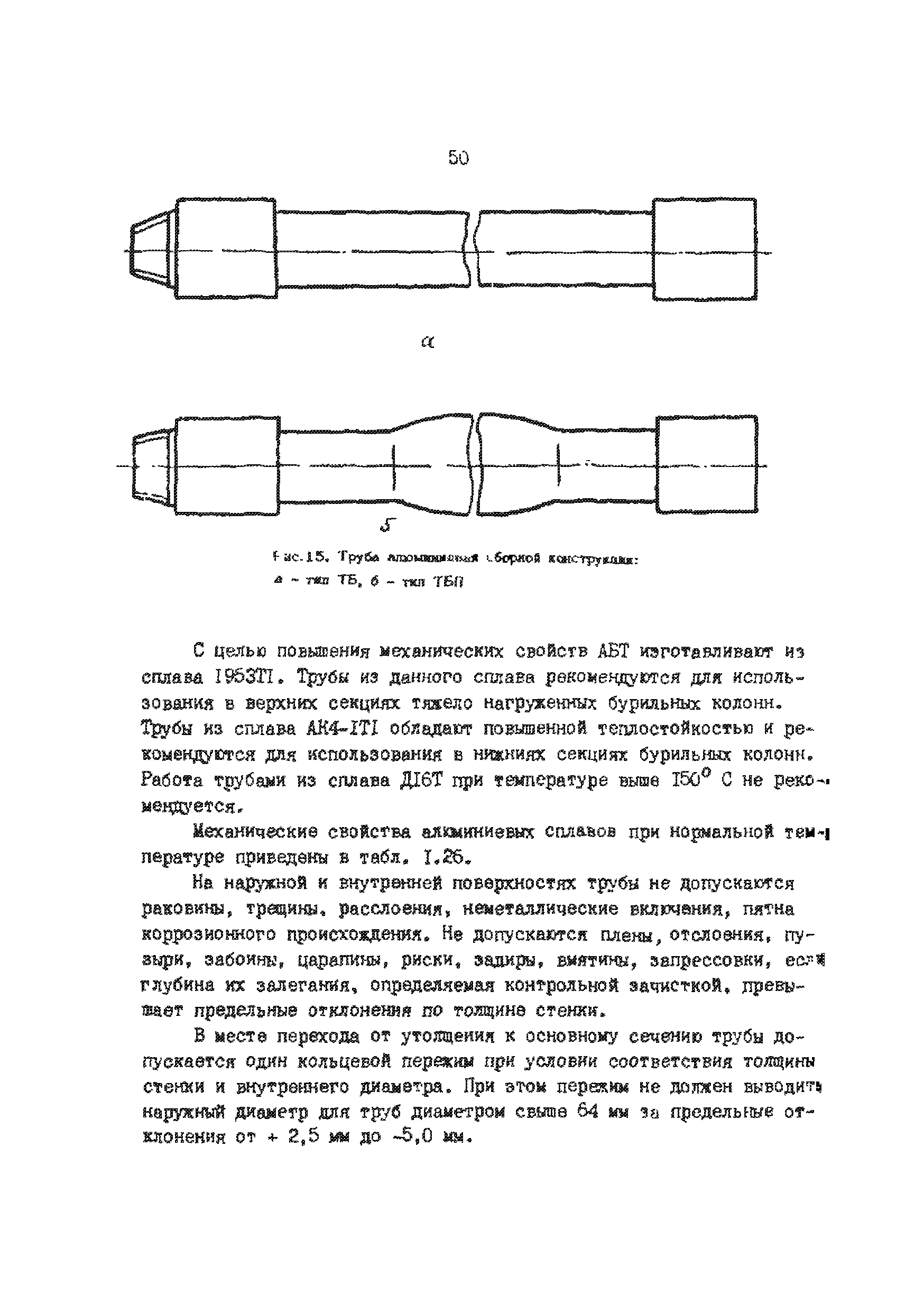 РД 39-013-90