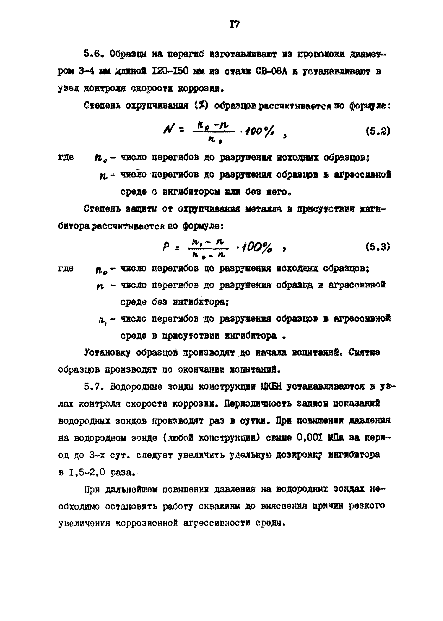 РД 39-0147103-355-86