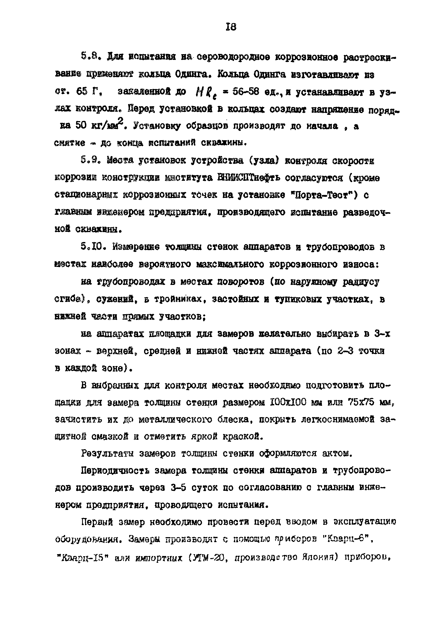 РД 39-0147103-355-86