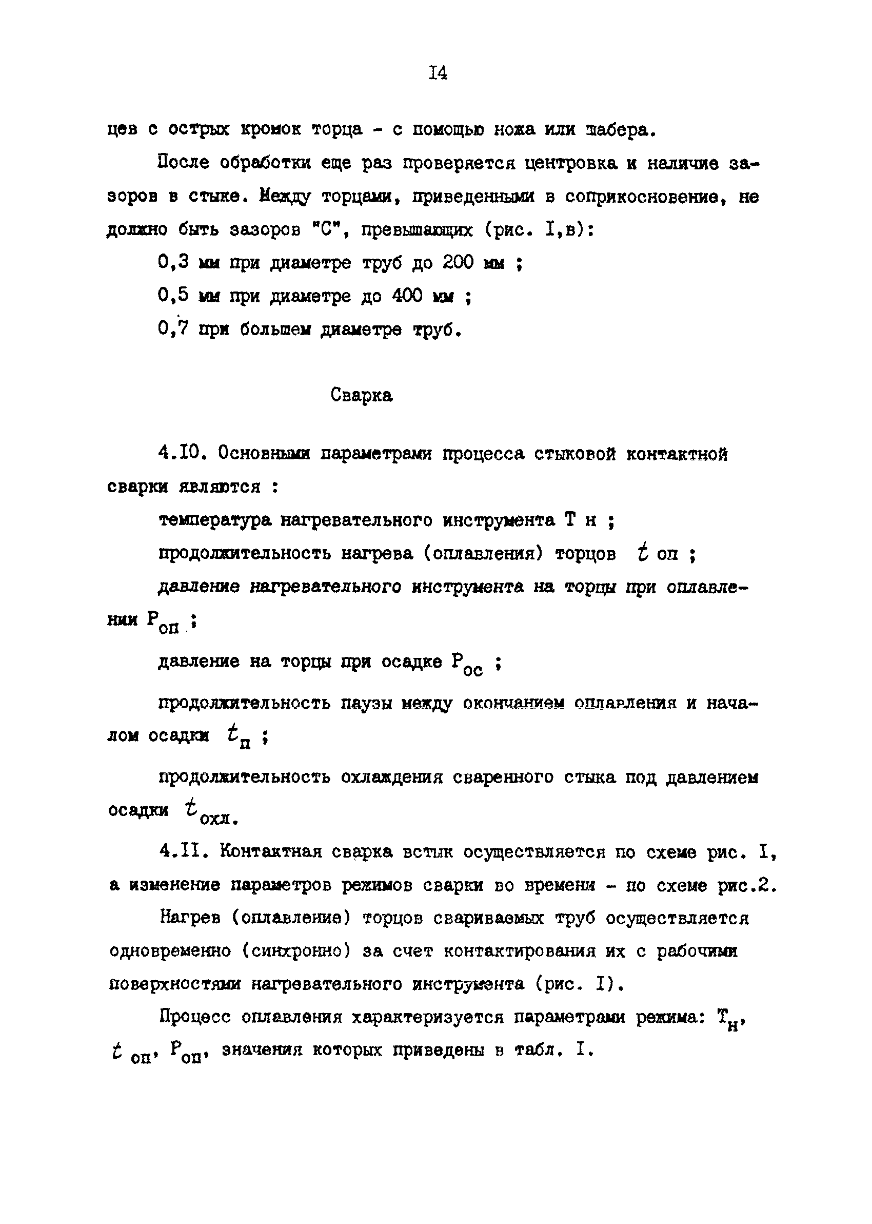 РД 39-0147103-331-86