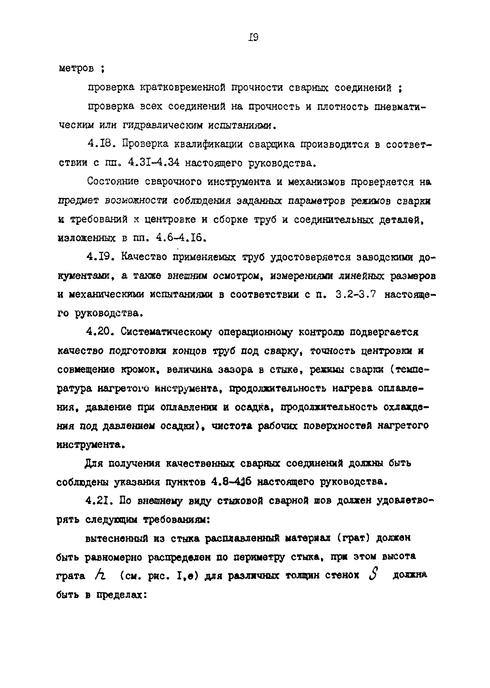 РД 39-0147103-331-86