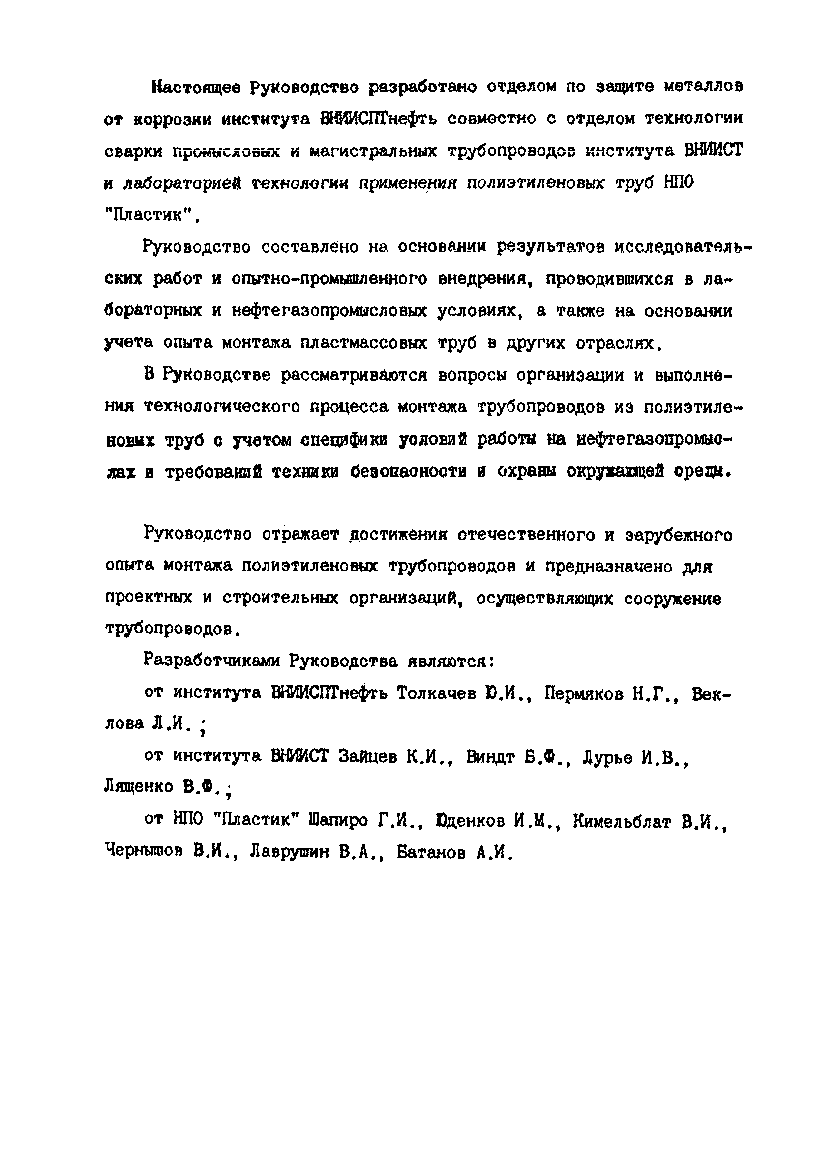 РД 39-0147103-331-86