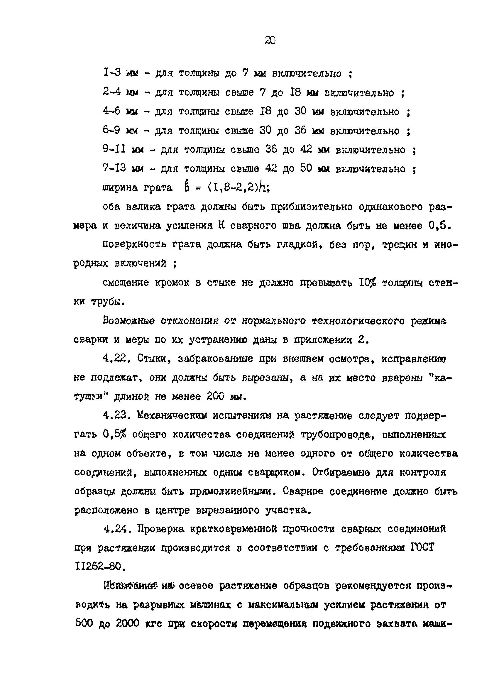 РД 39-0147103-331-86