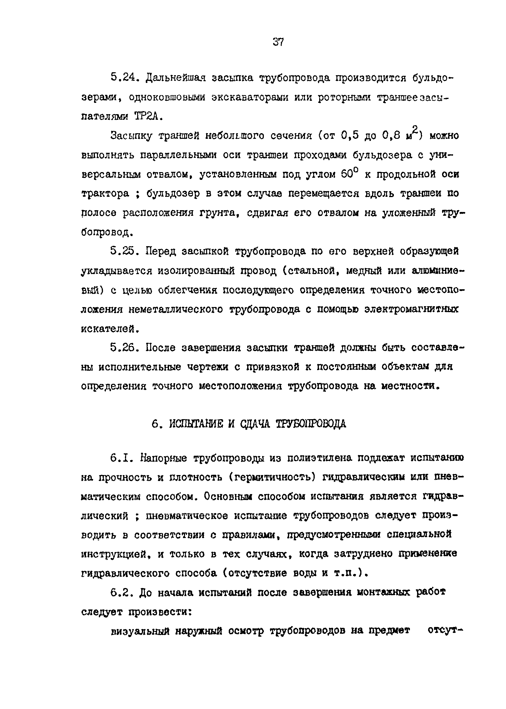 РД 39-0147103-331-86