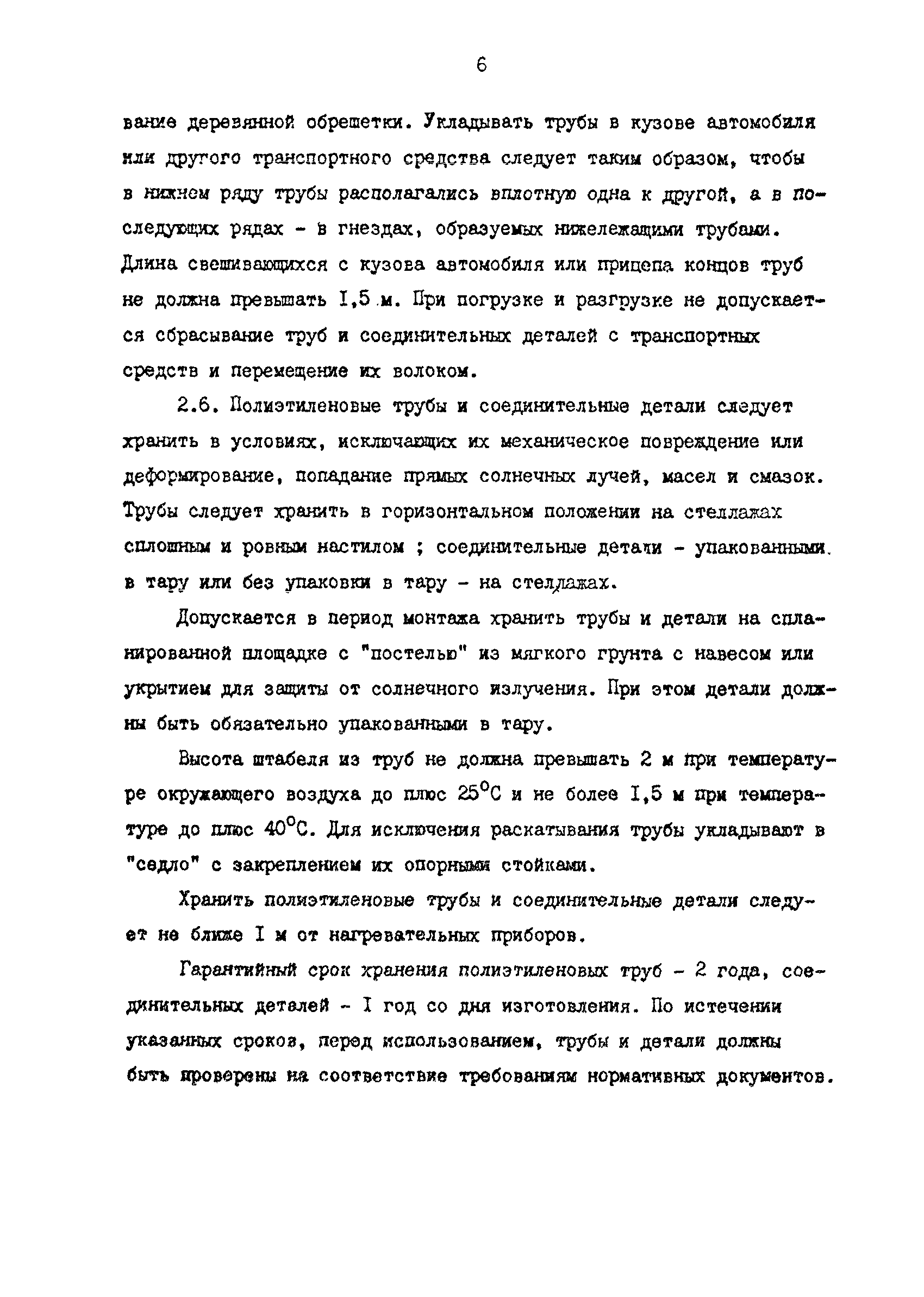 РД 39-0147103-331-86