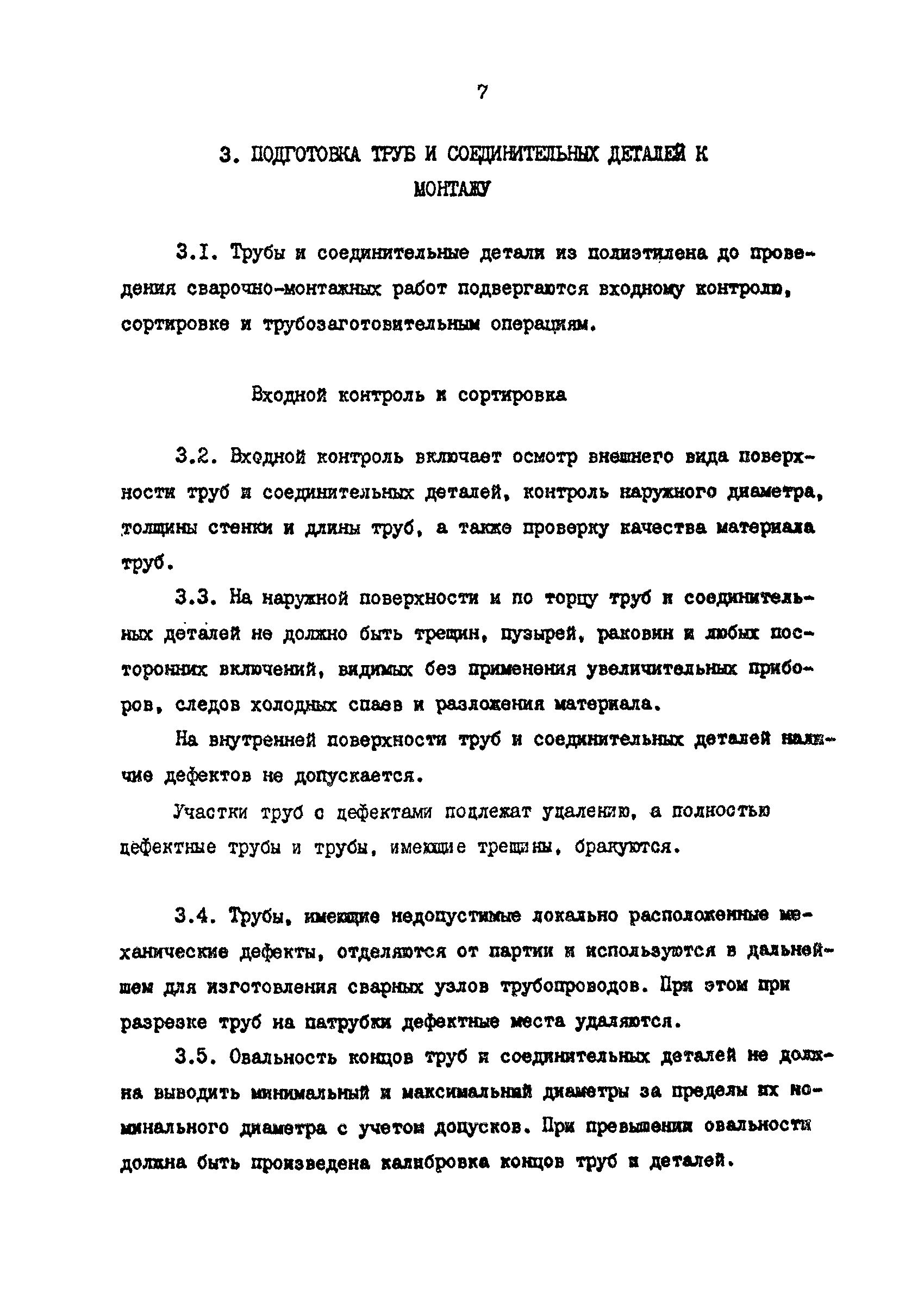 РД 39-0147103-331-86