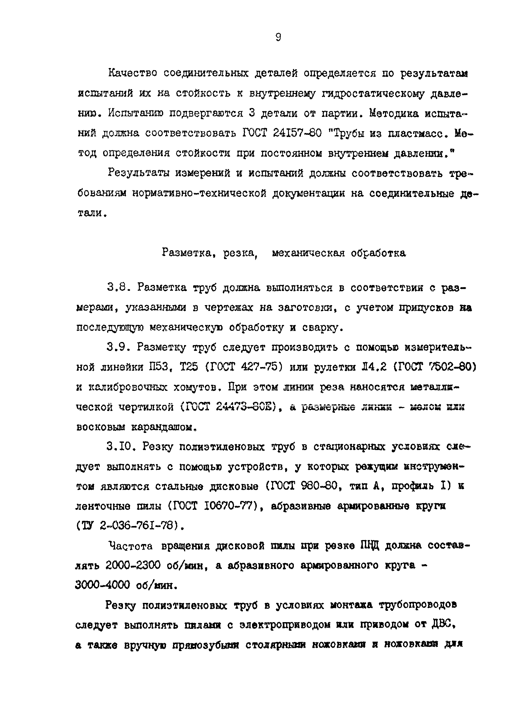 РД 39-0147103-331-86