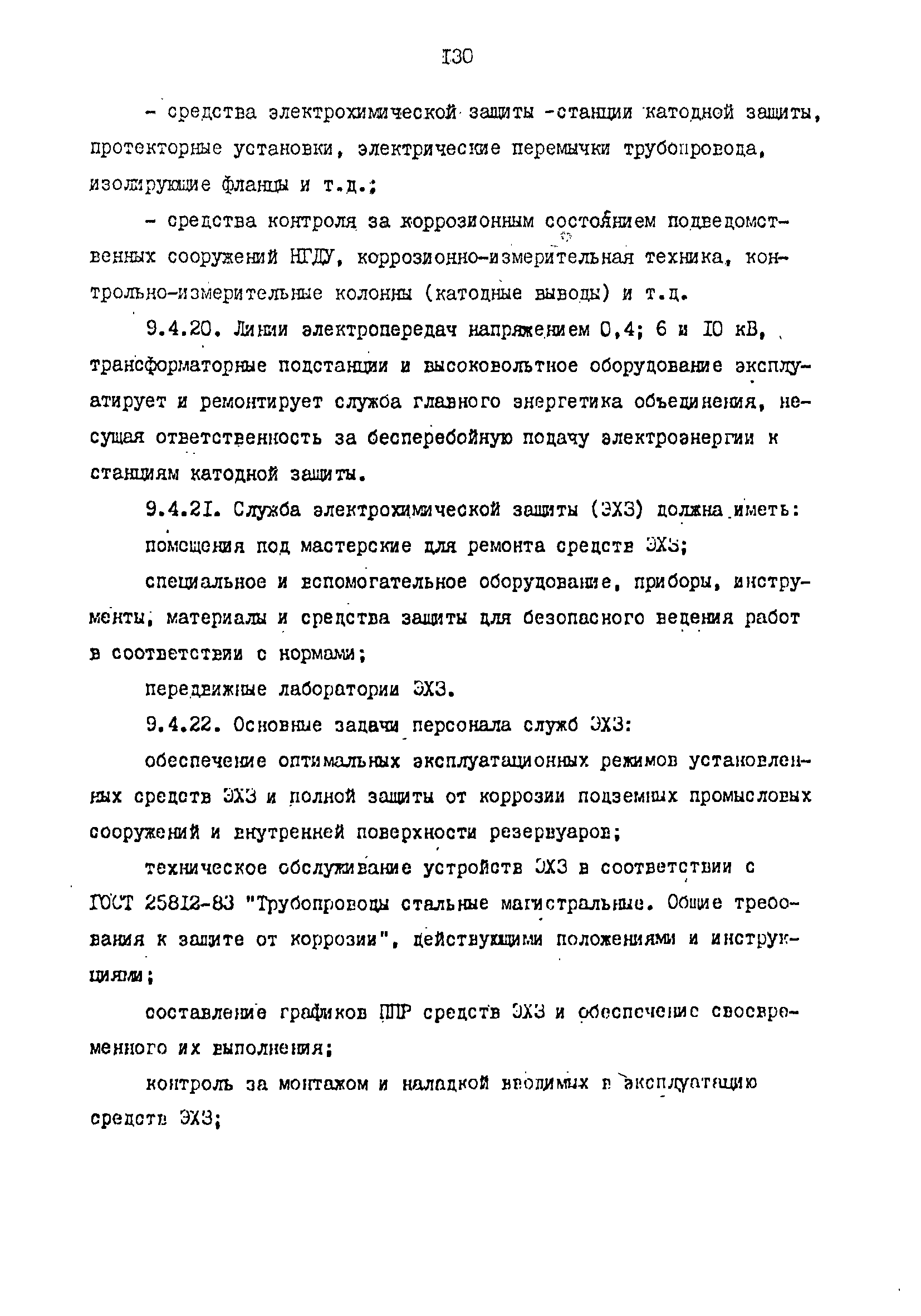 РД 39-0147103-344-86